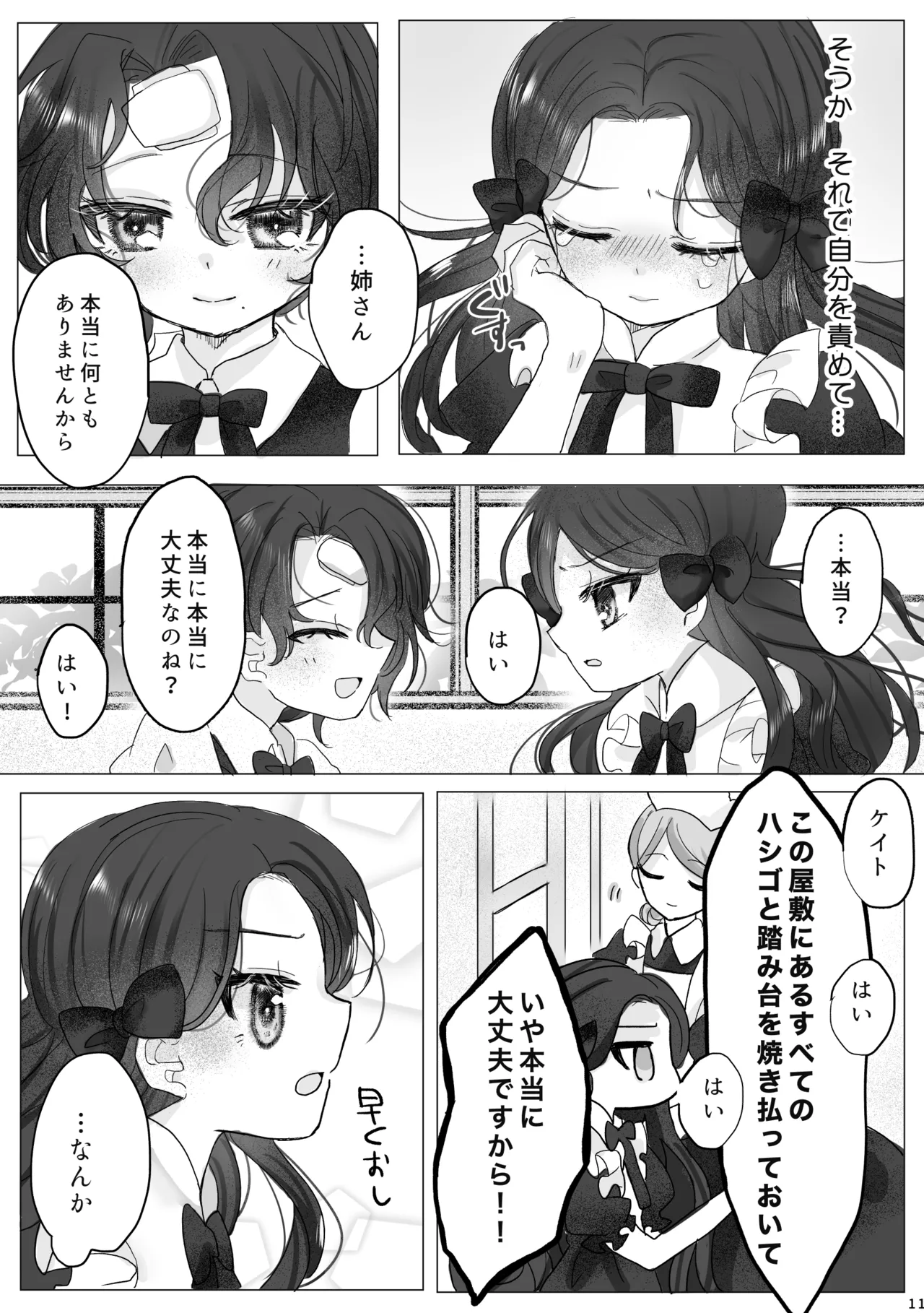 Akuyaku Reijou no Otouto ni Tensei shita node, Ore ga Kouryaku Taishou Yuuwaku Shimasu! - page10