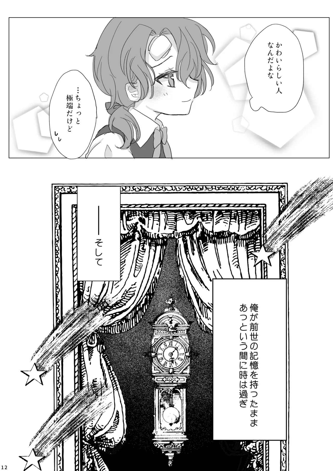 Akuyaku Reijou no Otouto ni Tensei shita node, Ore ga Kouryaku Taishou Yuuwaku Shimasu! - page11