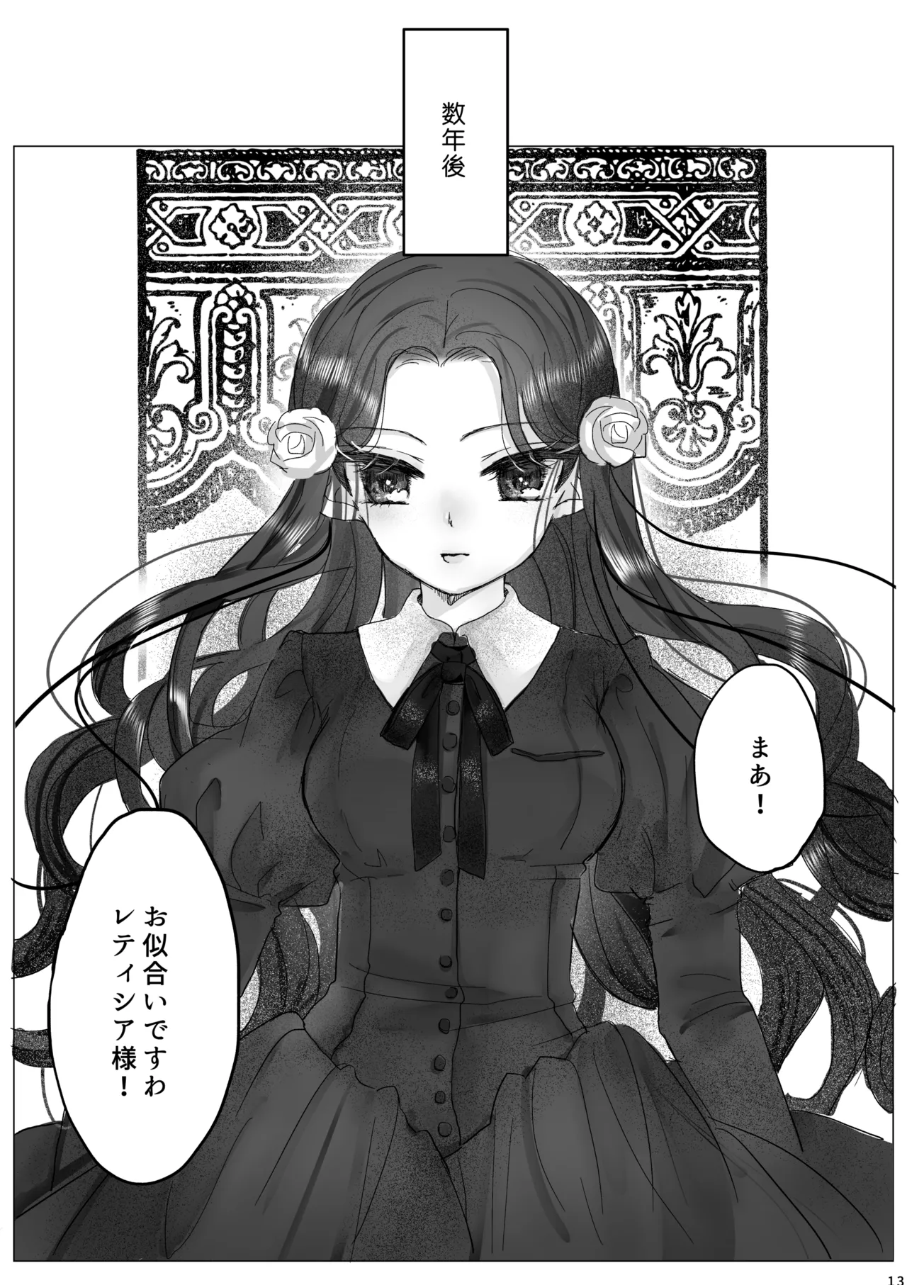 Akuyaku Reijou no Otouto ni Tensei shita node, Ore ga Kouryaku Taishou Yuuwaku Shimasu! - page12