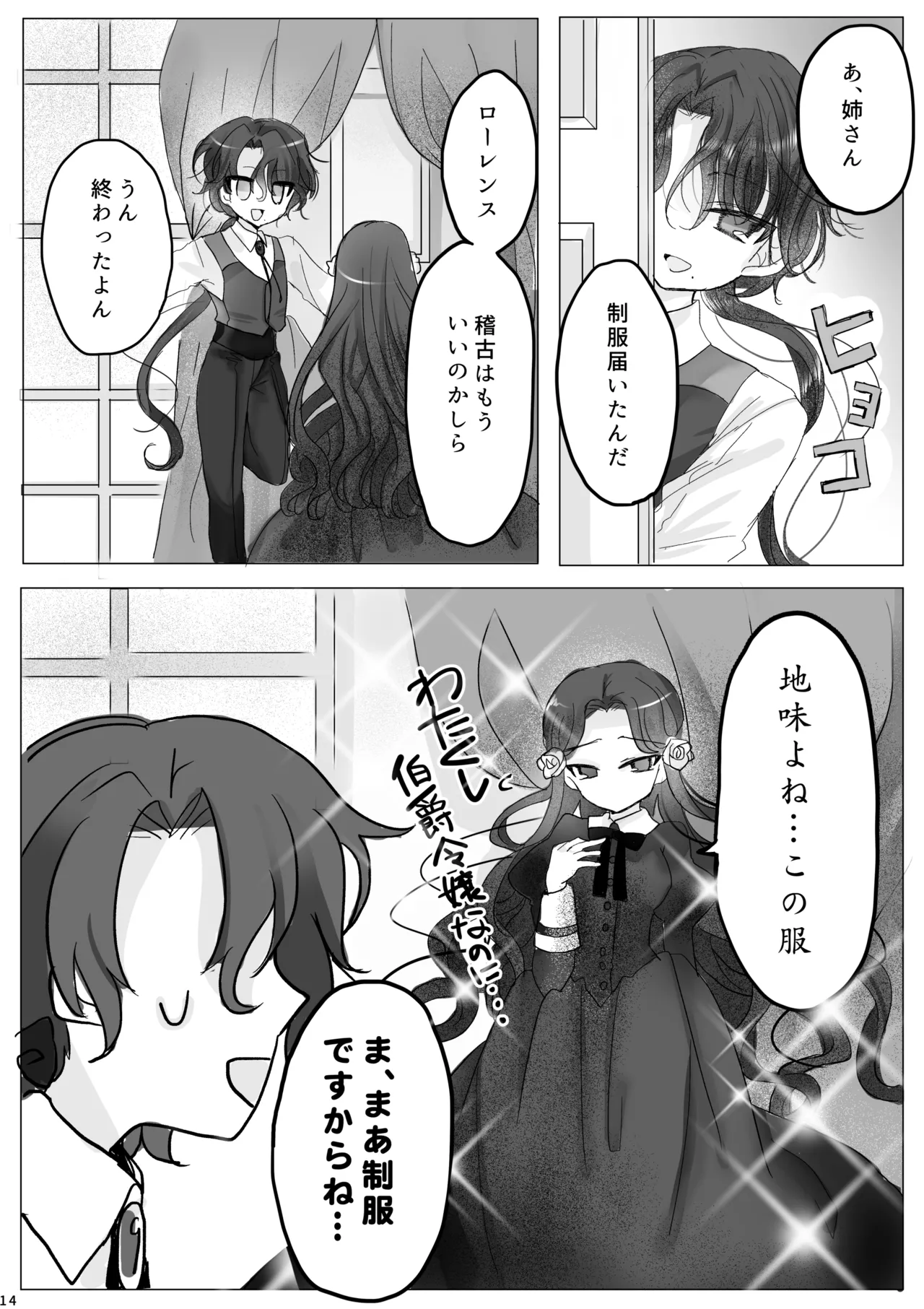 Akuyaku Reijou no Otouto ni Tensei shita node, Ore ga Kouryaku Taishou Yuuwaku Shimasu! - page13