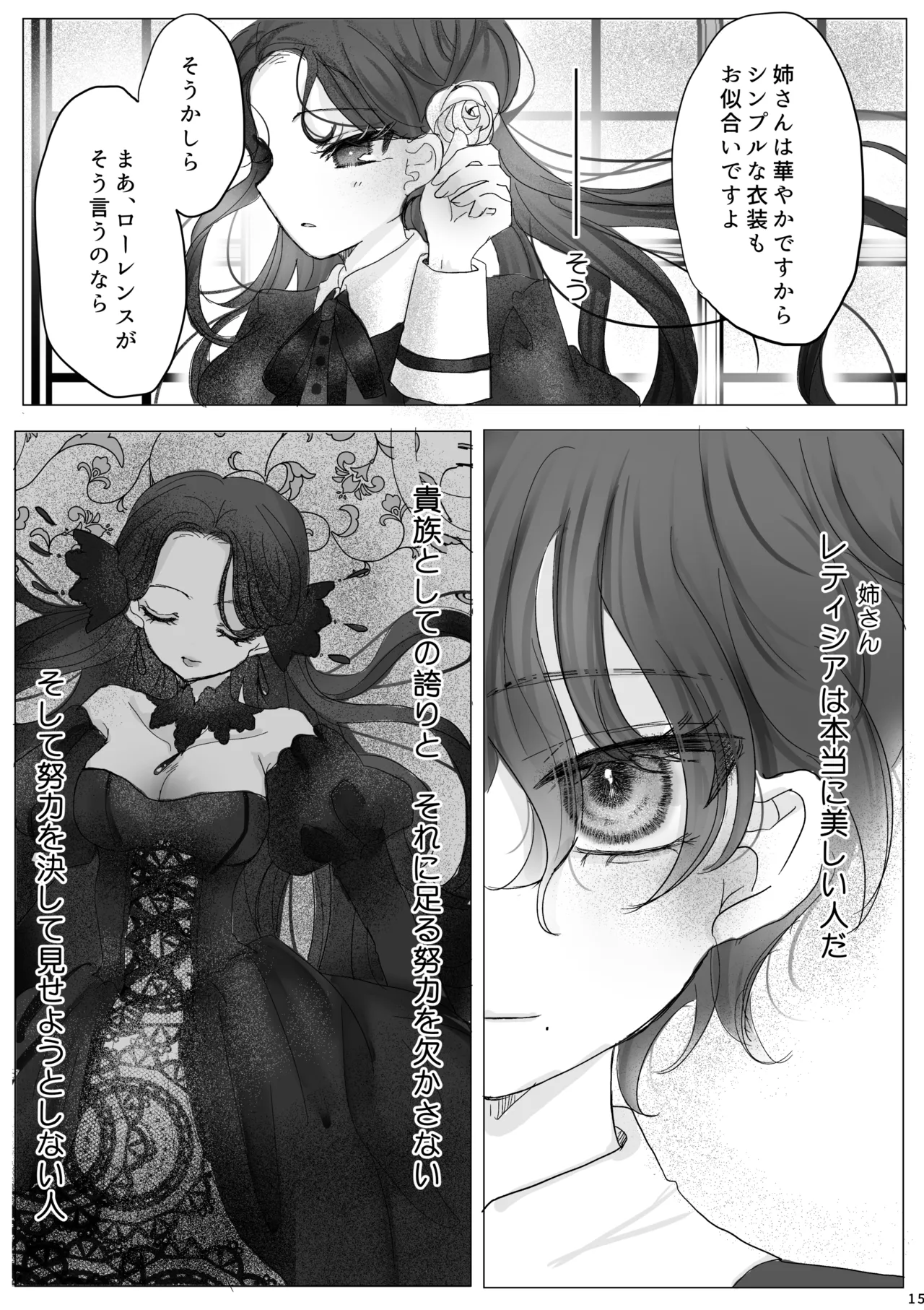 Akuyaku Reijou no Otouto ni Tensei shita node, Ore ga Kouryaku Taishou Yuuwaku Shimasu! - page14