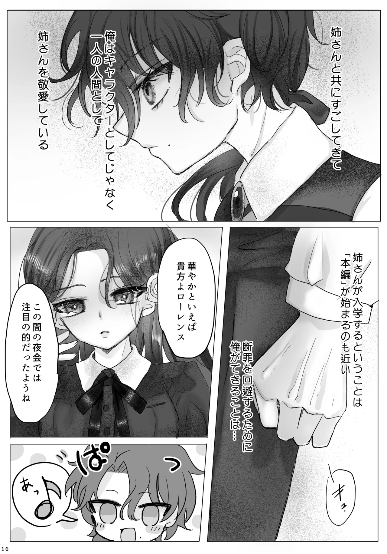 Akuyaku Reijou no Otouto ni Tensei shita node, Ore ga Kouryaku Taishou Yuuwaku Shimasu! - page15