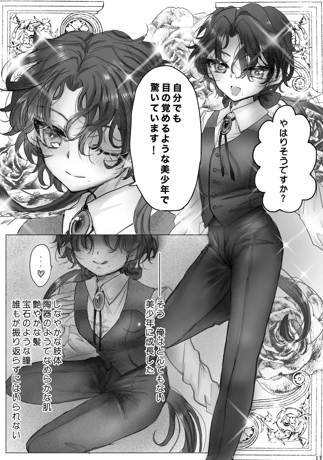 Akuyaku Reijou no Otouto ni Tensei shita node, Ore ga Kouryaku Taishou Yuuwaku Shimasu! - page16