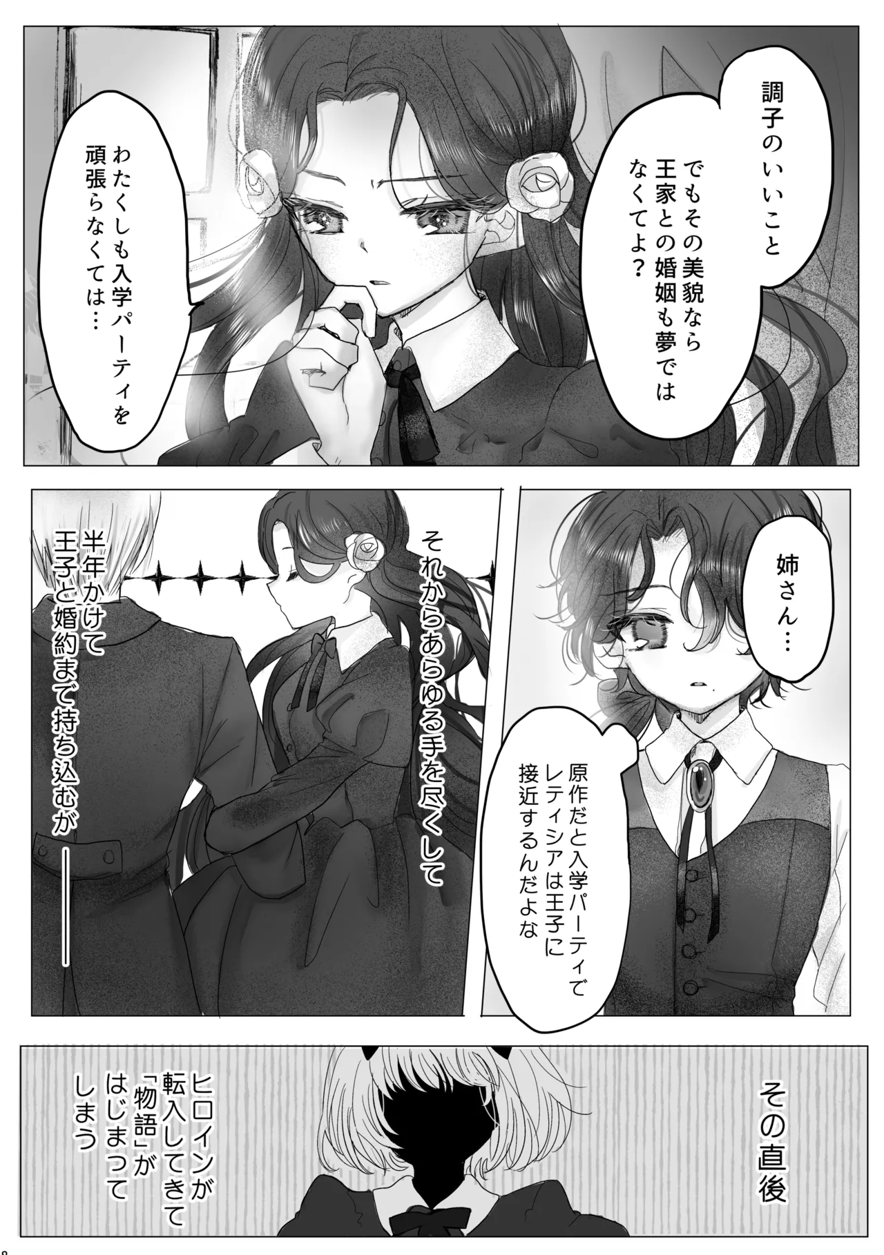 Akuyaku Reijou no Otouto ni Tensei shita node, Ore ga Kouryaku Taishou Yuuwaku Shimasu! - page17