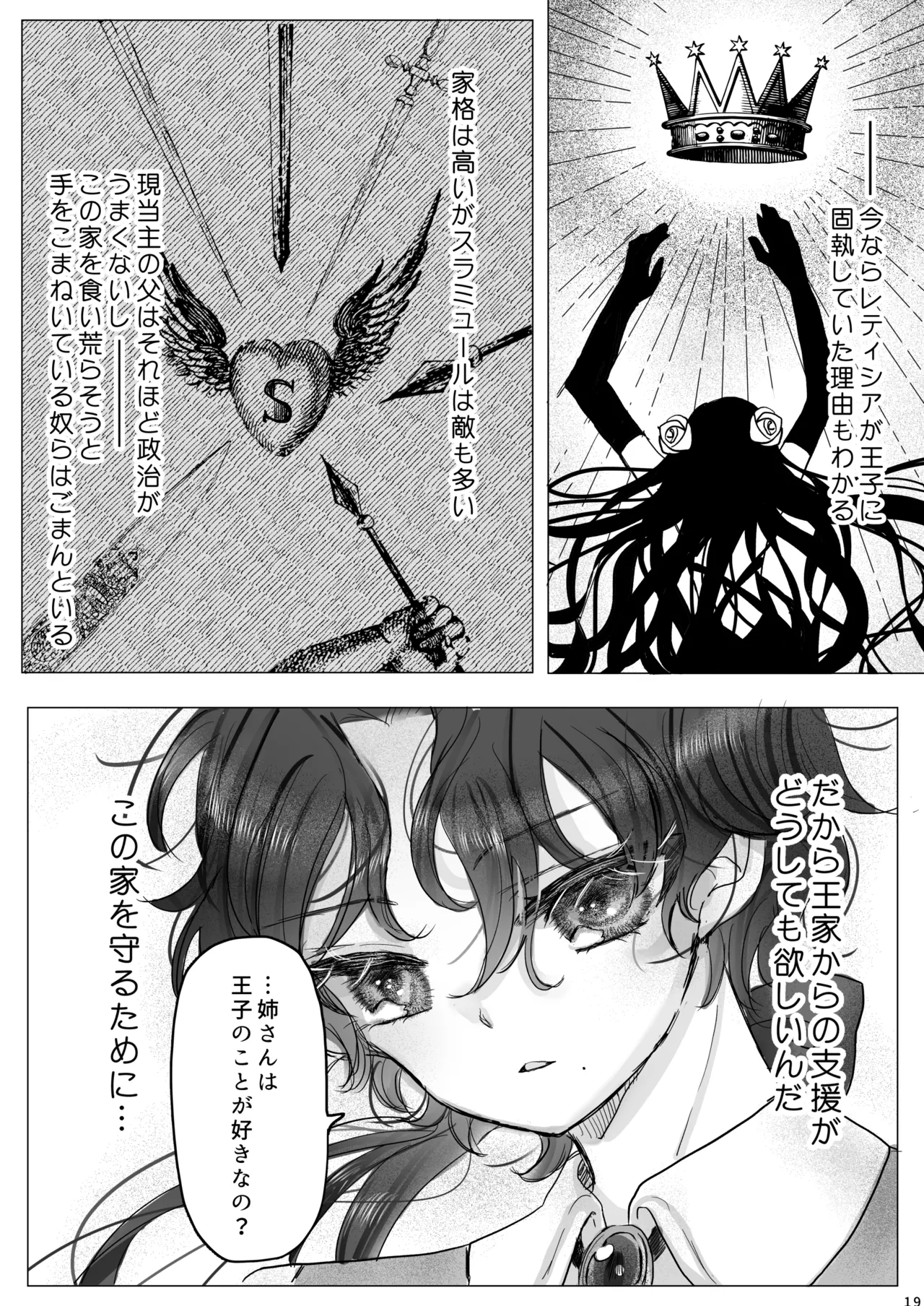 Akuyaku Reijou no Otouto ni Tensei shita node, Ore ga Kouryaku Taishou Yuuwaku Shimasu! - page18