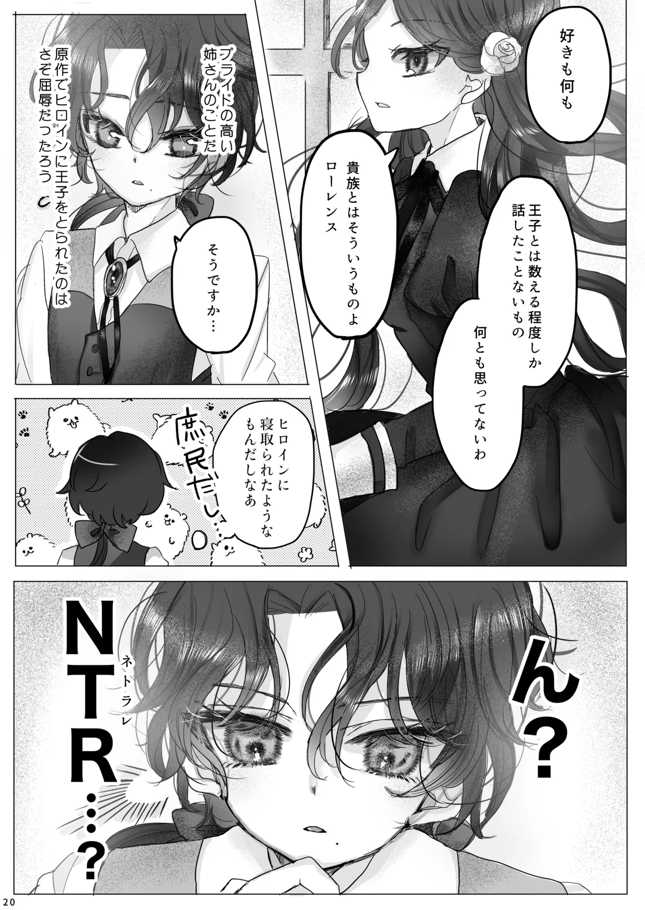 Akuyaku Reijou no Otouto ni Tensei shita node, Ore ga Kouryaku Taishou Yuuwaku Shimasu! - page19