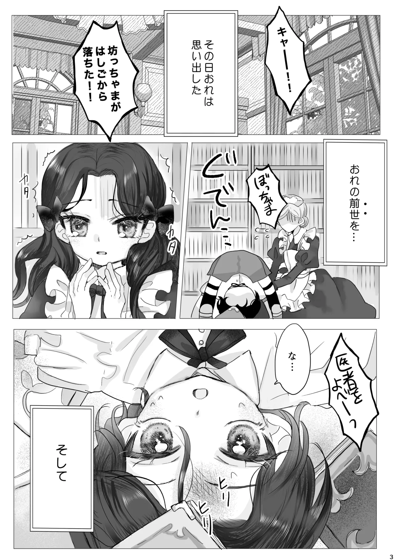 Akuyaku Reijou no Otouto ni Tensei shita node, Ore ga Kouryaku Taishou Yuuwaku Shimasu! - page2