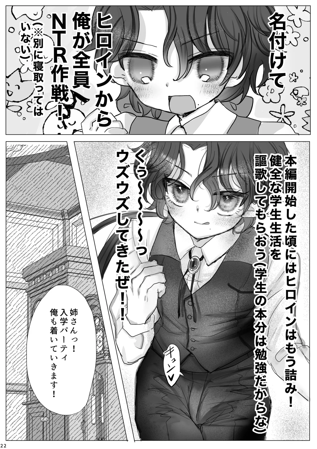 Akuyaku Reijou no Otouto ni Tensei shita node, Ore ga Kouryaku Taishou Yuuwaku Shimasu! - page21