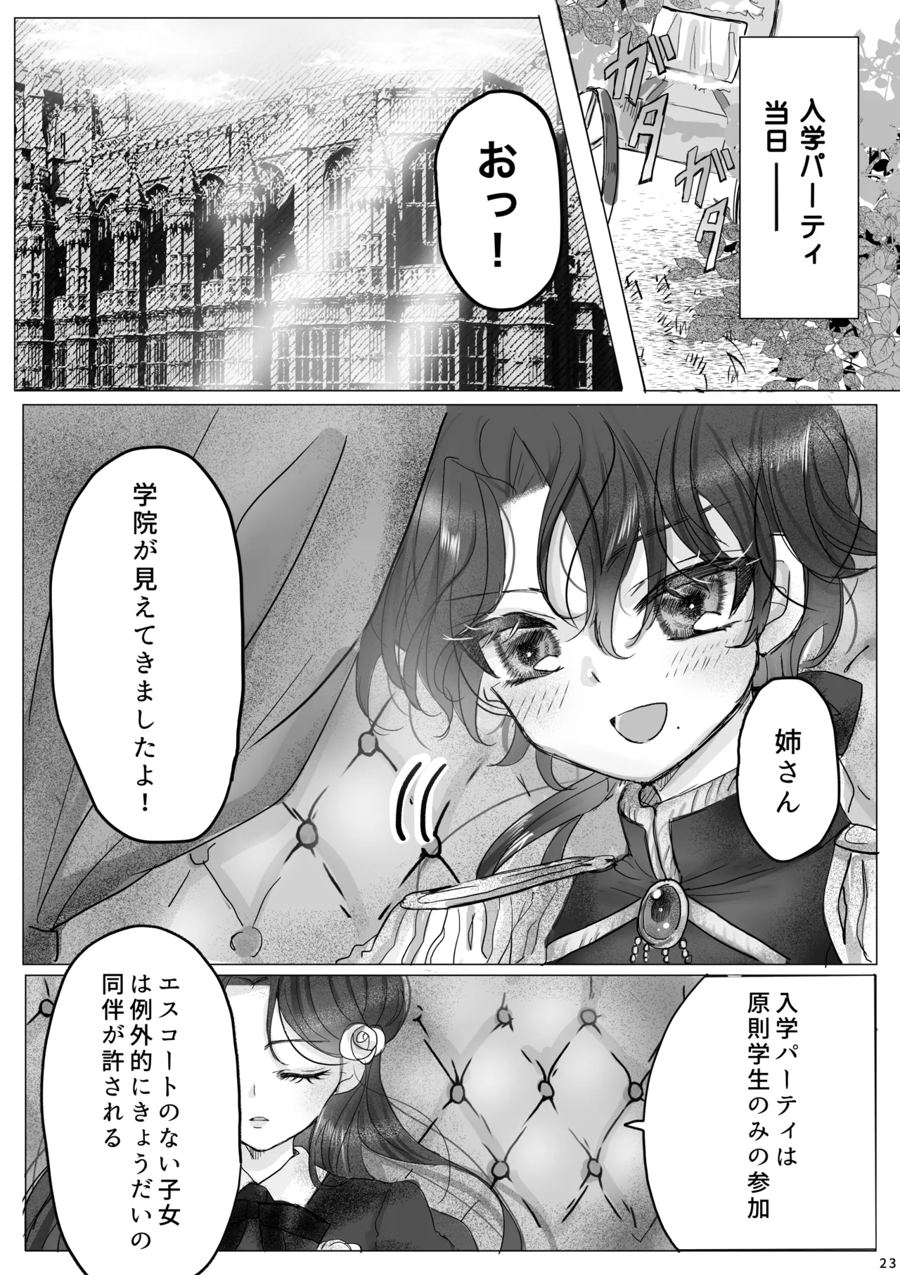 Akuyaku Reijou no Otouto ni Tensei shita node, Ore ga Kouryaku Taishou Yuuwaku Shimasu! - page22