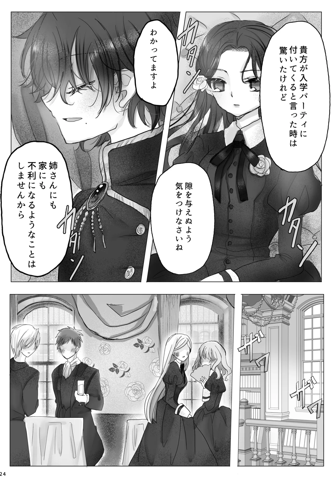 Akuyaku Reijou no Otouto ni Tensei shita node, Ore ga Kouryaku Taishou Yuuwaku Shimasu! - page23