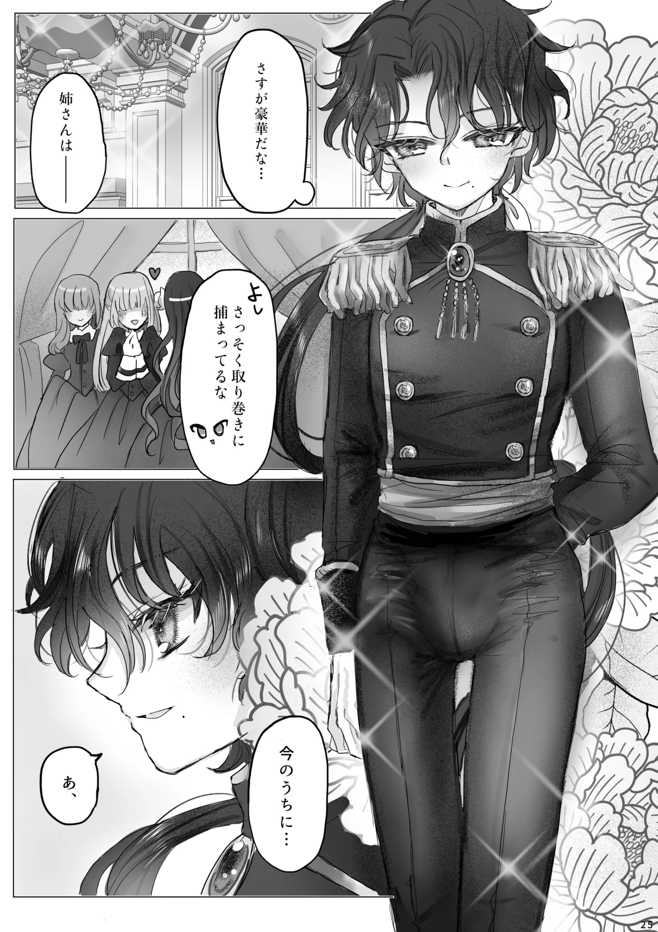 Akuyaku Reijou no Otouto ni Tensei shita node, Ore ga Kouryaku Taishou Yuuwaku Shimasu! - page24