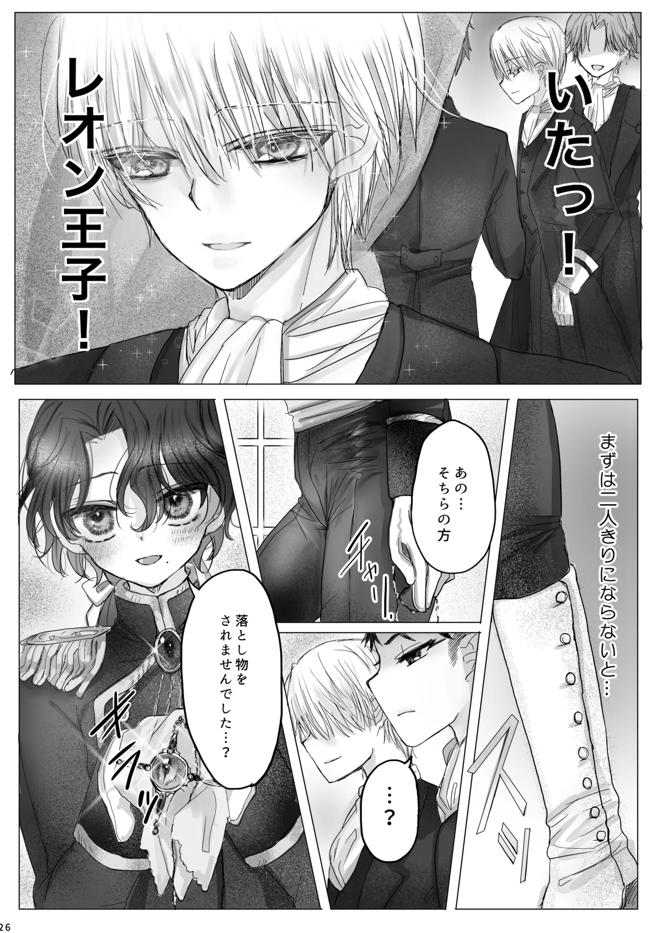 Akuyaku Reijou no Otouto ni Tensei shita node, Ore ga Kouryaku Taishou Yuuwaku Shimasu! - page25