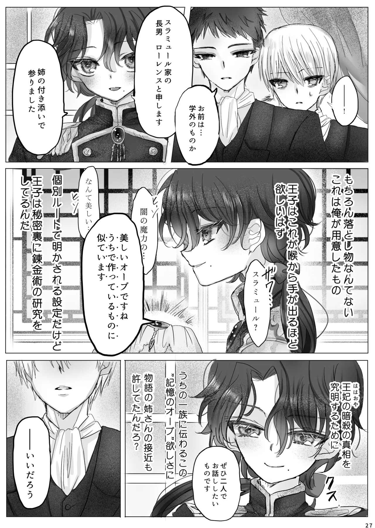 Akuyaku Reijou no Otouto ni Tensei shita node, Ore ga Kouryaku Taishou Yuuwaku Shimasu! - page26