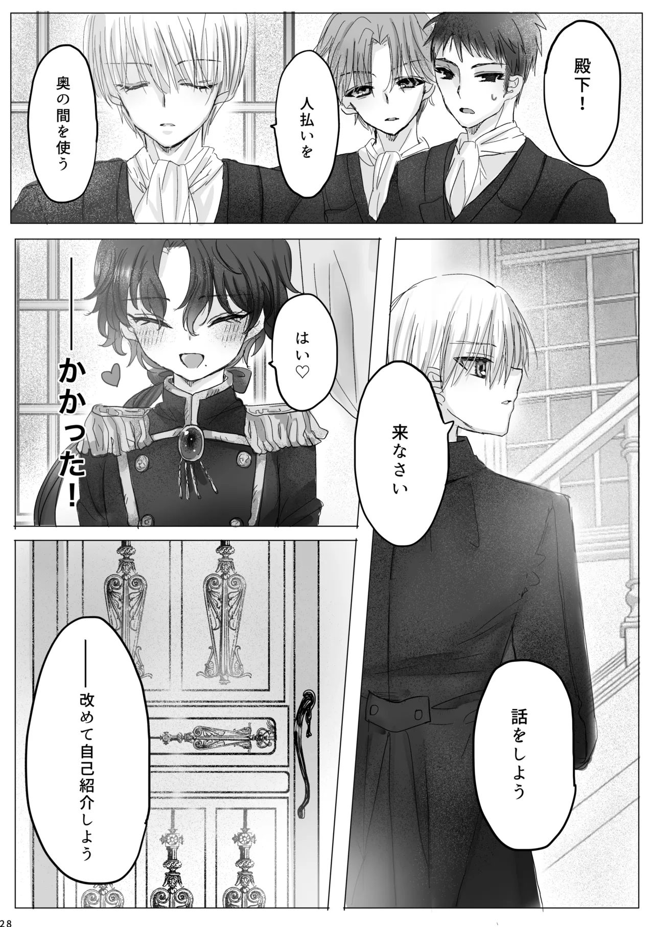 Akuyaku Reijou no Otouto ni Tensei shita node, Ore ga Kouryaku Taishou Yuuwaku Shimasu! - page27