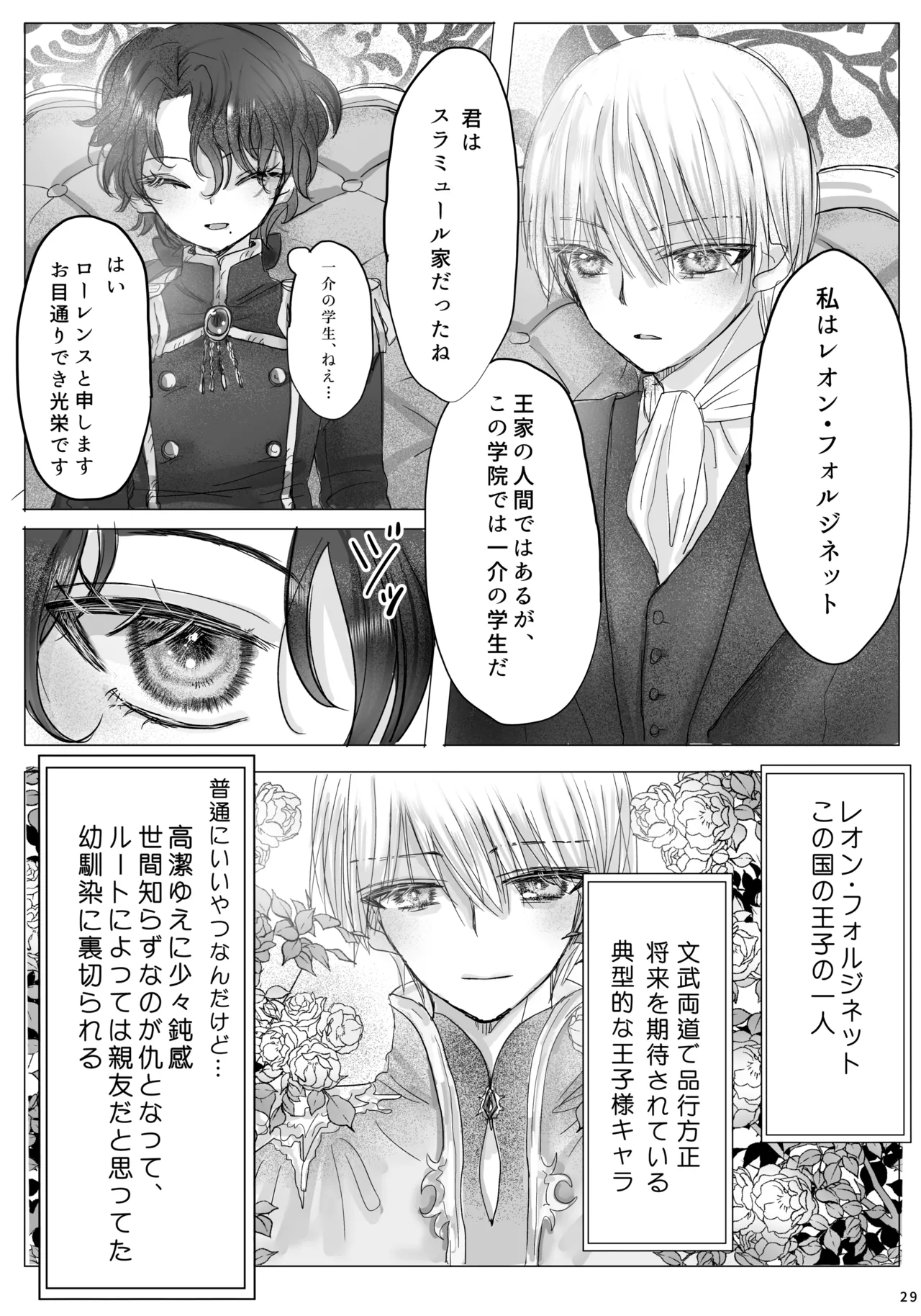 Akuyaku Reijou no Otouto ni Tensei shita node, Ore ga Kouryaku Taishou Yuuwaku Shimasu! - page28