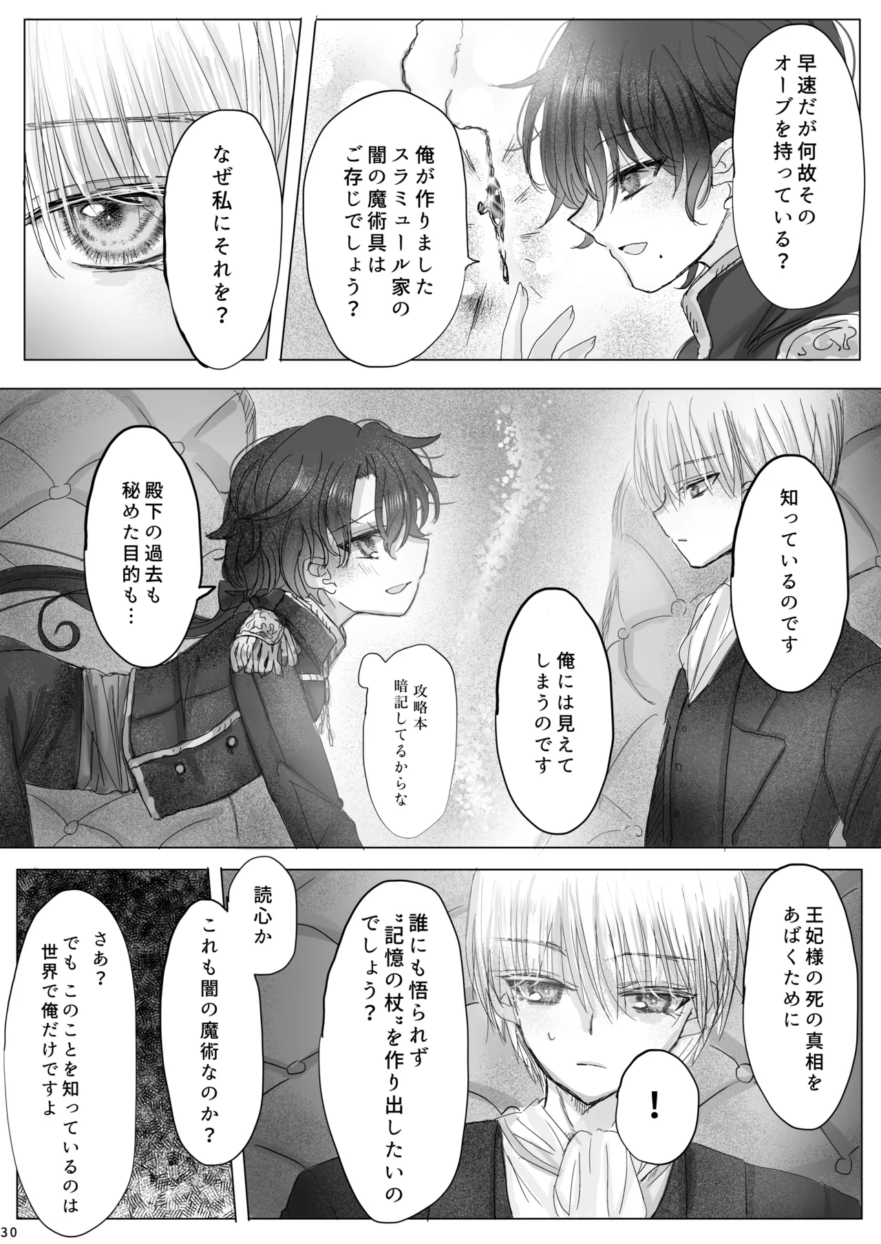 Akuyaku Reijou no Otouto ni Tensei shita node, Ore ga Kouryaku Taishou Yuuwaku Shimasu! - page29