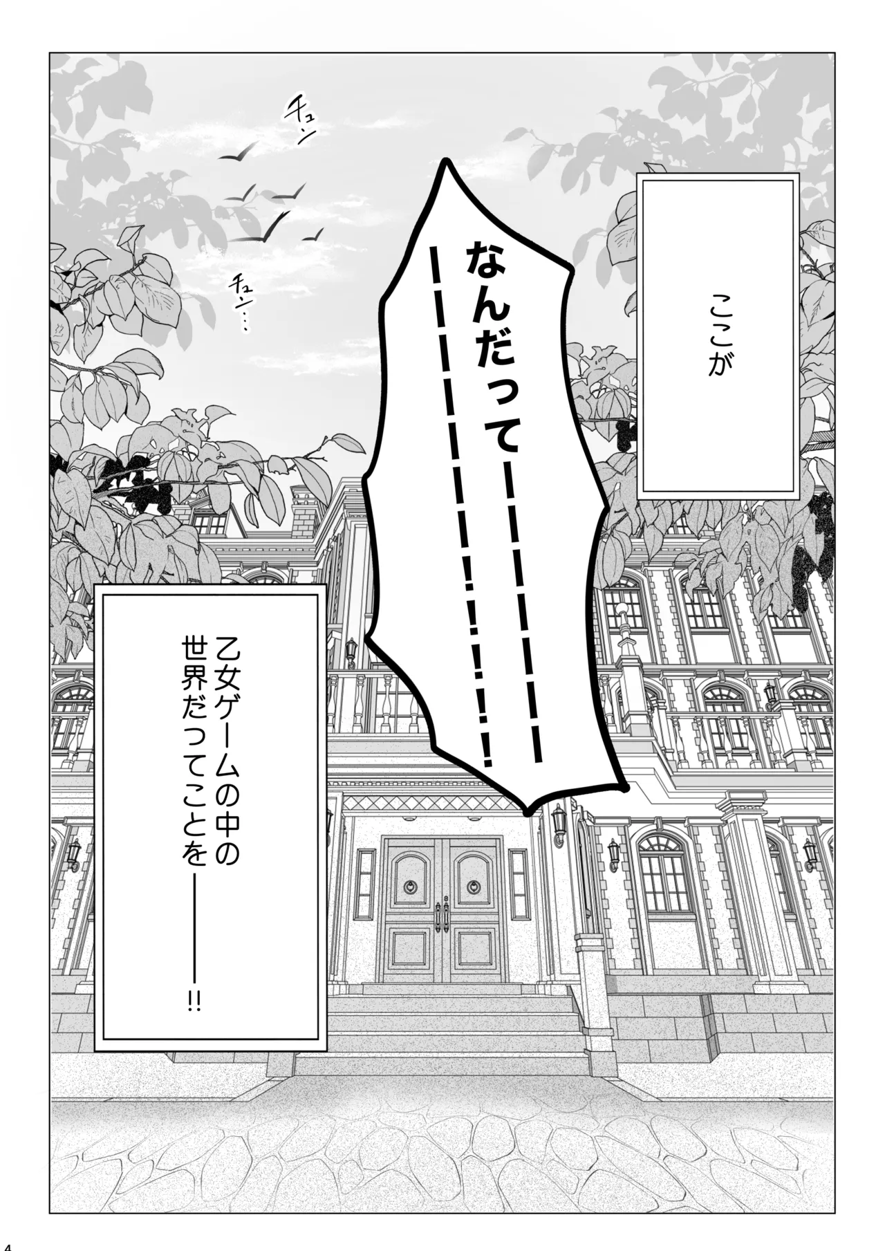 Akuyaku Reijou no Otouto ni Tensei shita node, Ore ga Kouryaku Taishou Yuuwaku Shimasu! - page3