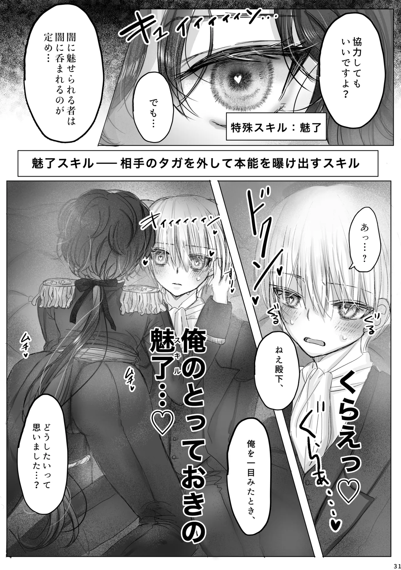 Akuyaku Reijou no Otouto ni Tensei shita node, Ore ga Kouryaku Taishou Yuuwaku Shimasu! - page30