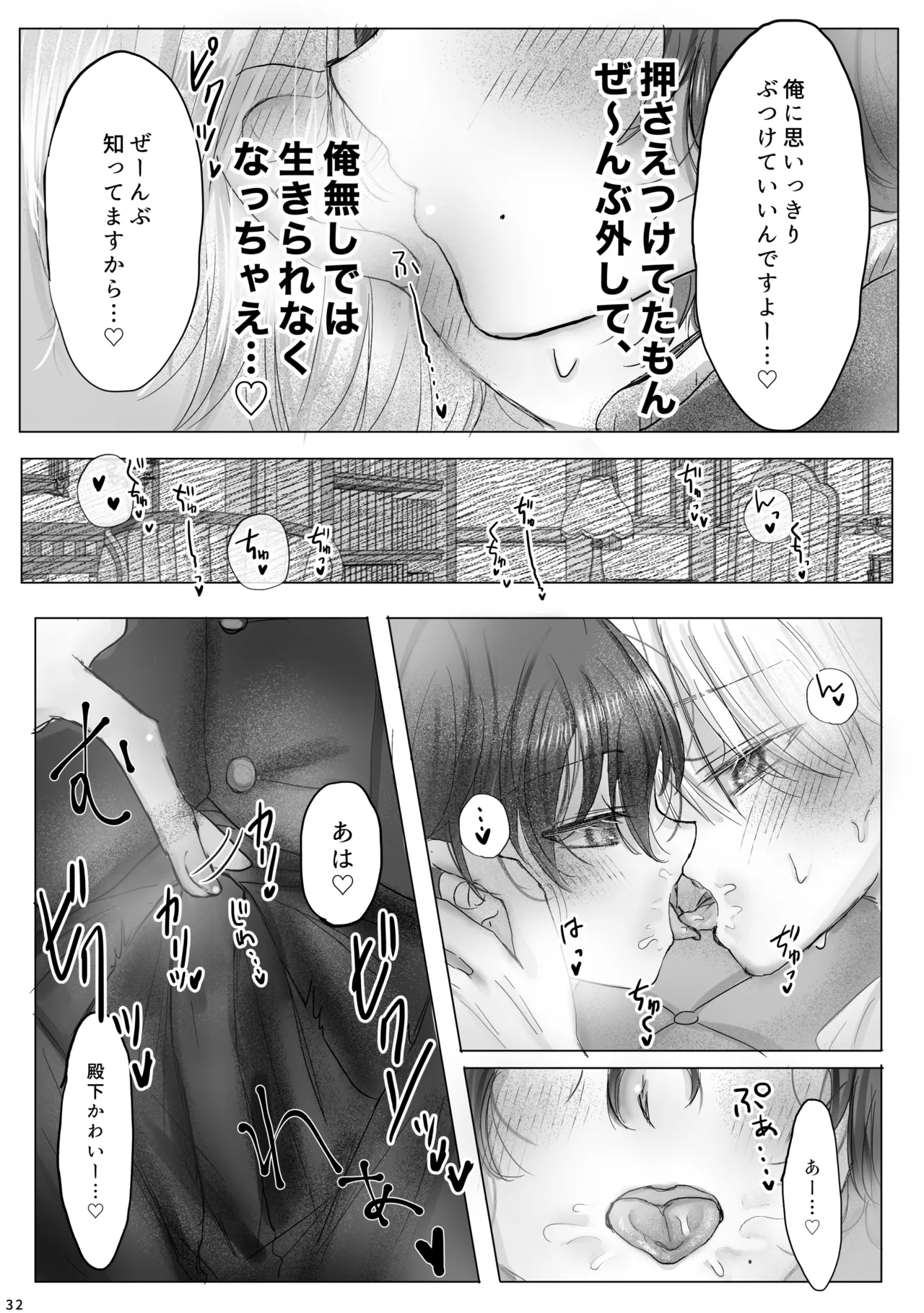 Akuyaku Reijou no Otouto ni Tensei shita node, Ore ga Kouryaku Taishou Yuuwaku Shimasu! - page31