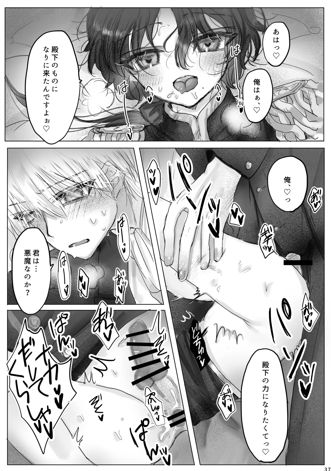 Akuyaku Reijou no Otouto ni Tensei shita node, Ore ga Kouryaku Taishou Yuuwaku Shimasu! - page36