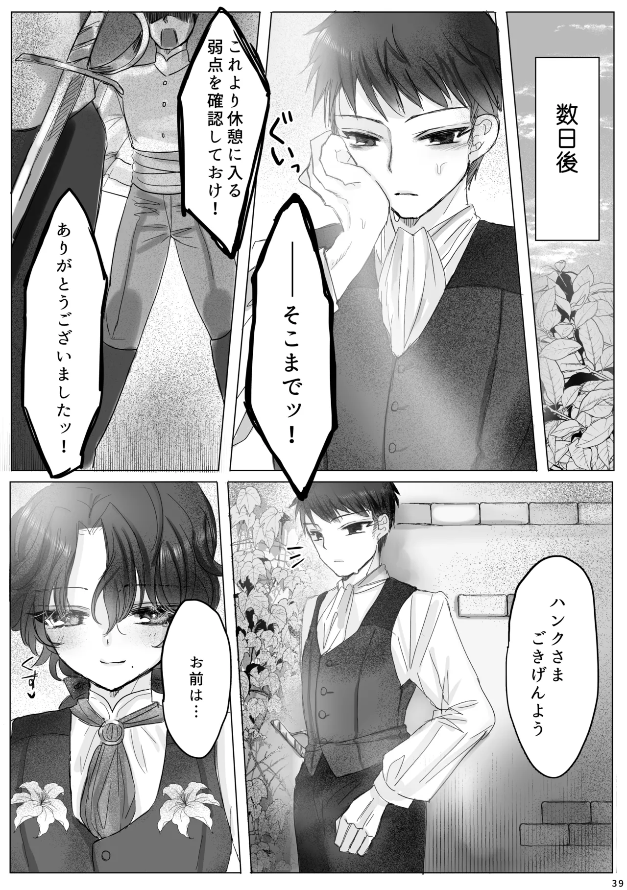 Akuyaku Reijou no Otouto ni Tensei shita node, Ore ga Kouryaku Taishou Yuuwaku Shimasu! - page38