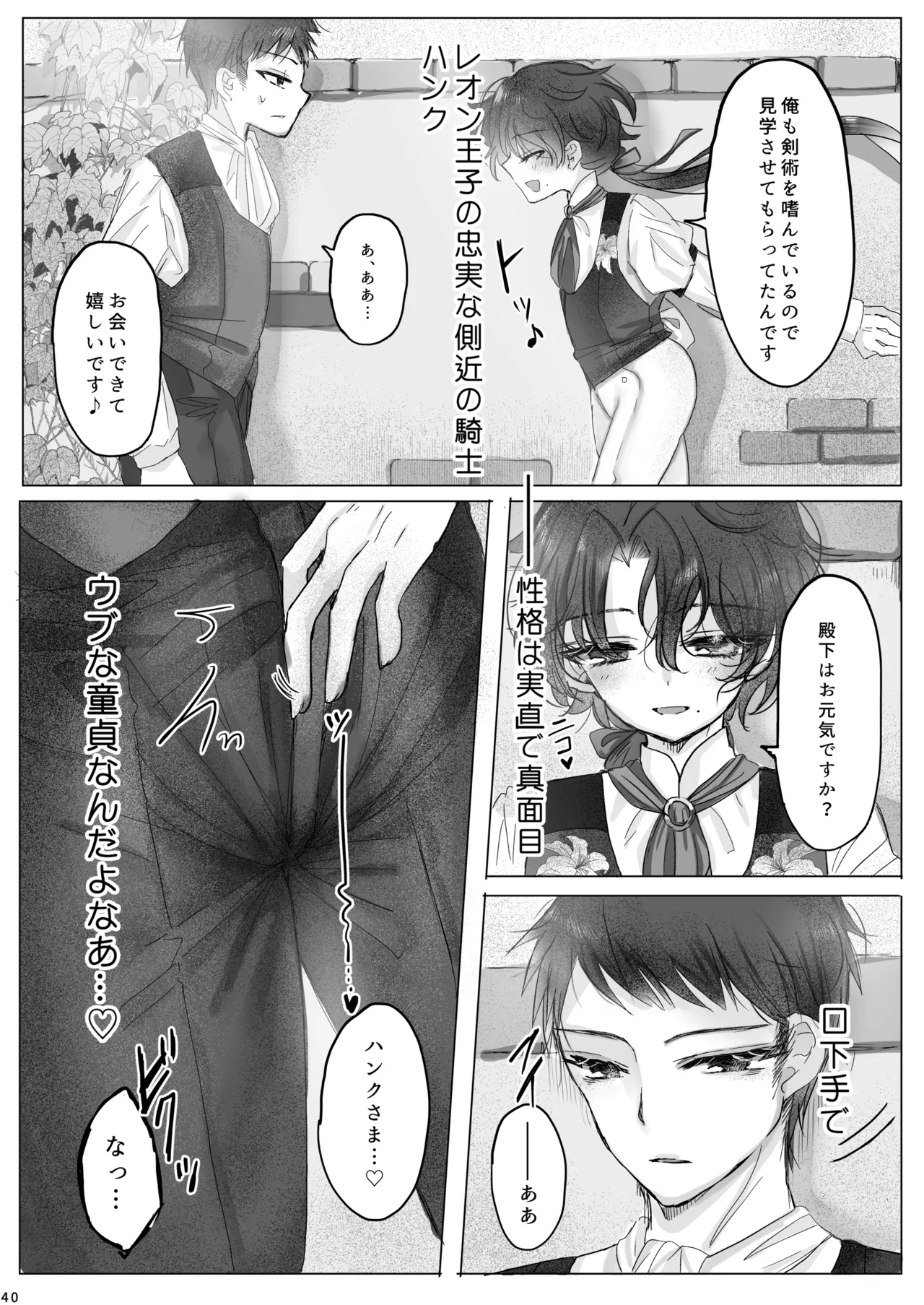 Akuyaku Reijou no Otouto ni Tensei shita node, Ore ga Kouryaku Taishou Yuuwaku Shimasu! - page39