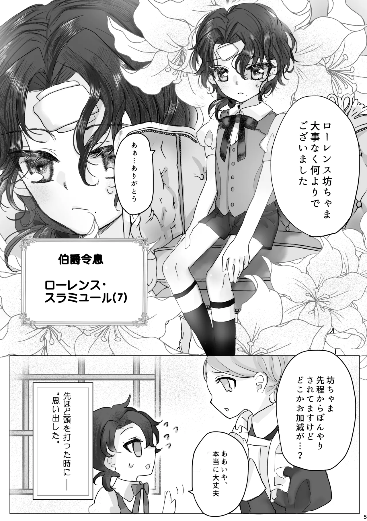 Akuyaku Reijou no Otouto ni Tensei shita node, Ore ga Kouryaku Taishou Yuuwaku Shimasu! - page4