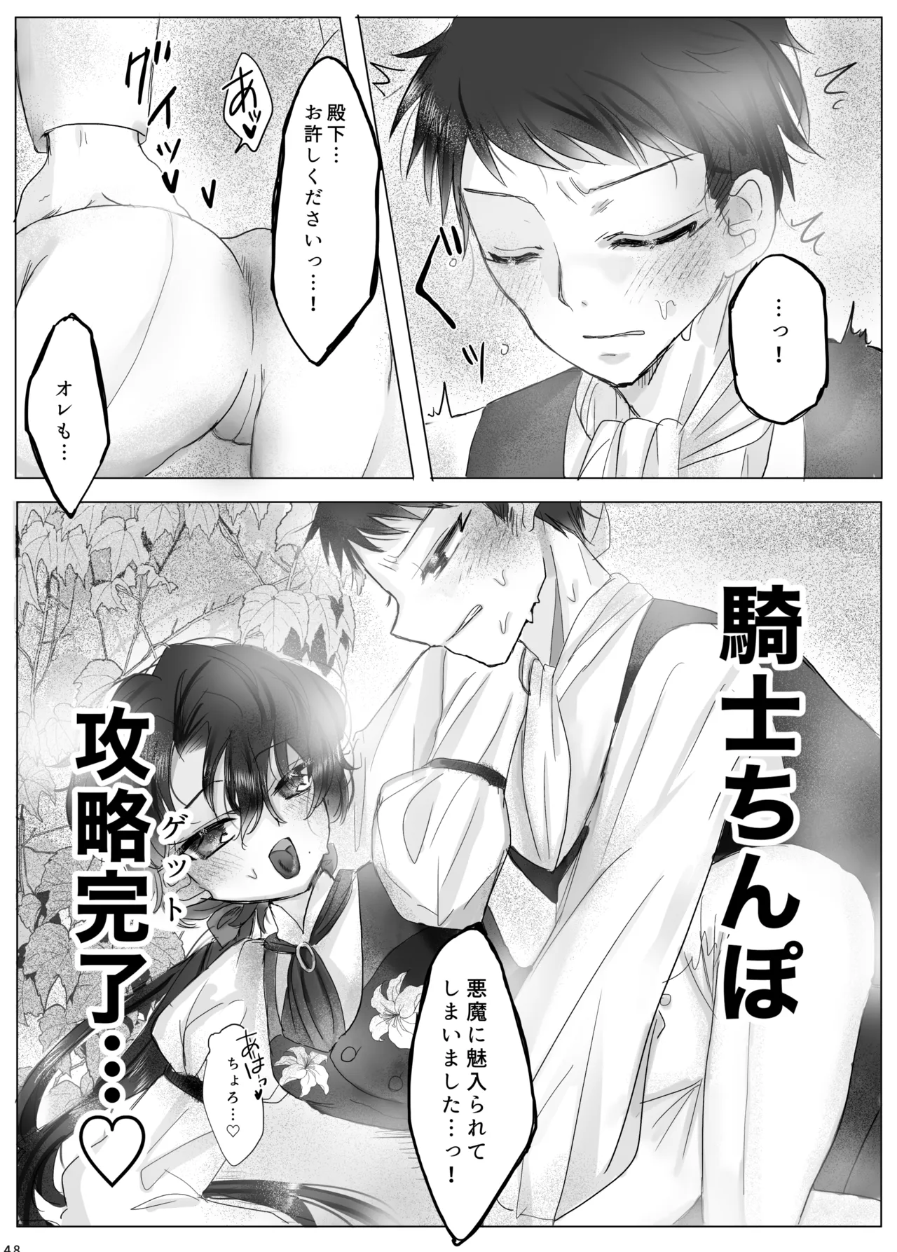 Akuyaku Reijou no Otouto ni Tensei shita node, Ore ga Kouryaku Taishou Yuuwaku Shimasu! - page47