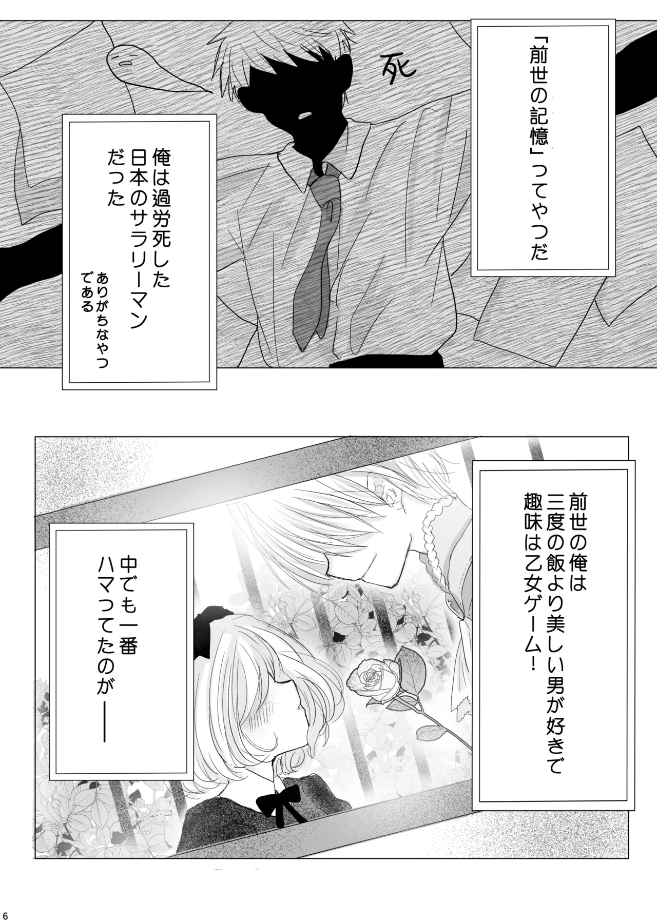 Akuyaku Reijou no Otouto ni Tensei shita node, Ore ga Kouryaku Taishou Yuuwaku Shimasu! - page5