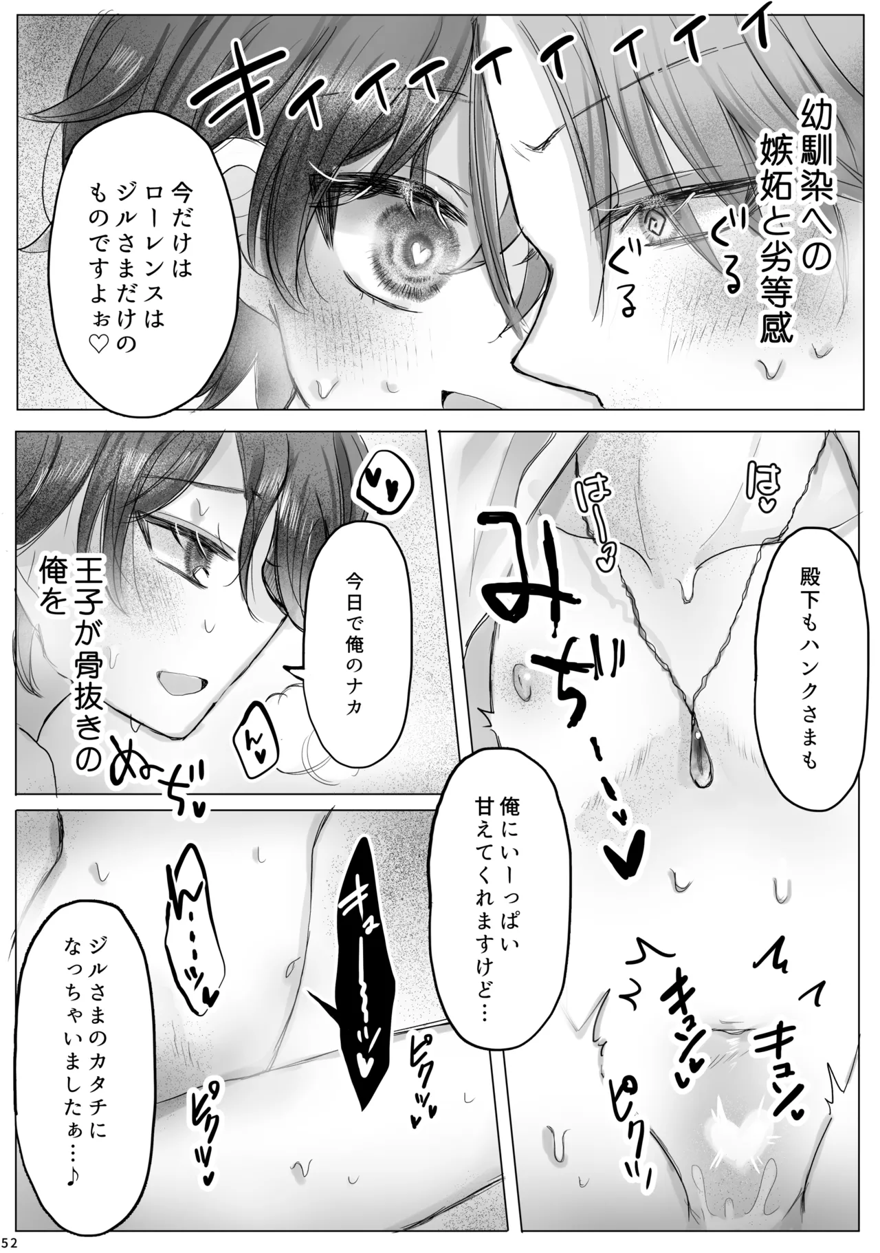 Akuyaku Reijou no Otouto ni Tensei shita node, Ore ga Kouryaku Taishou Yuuwaku Shimasu! - page51