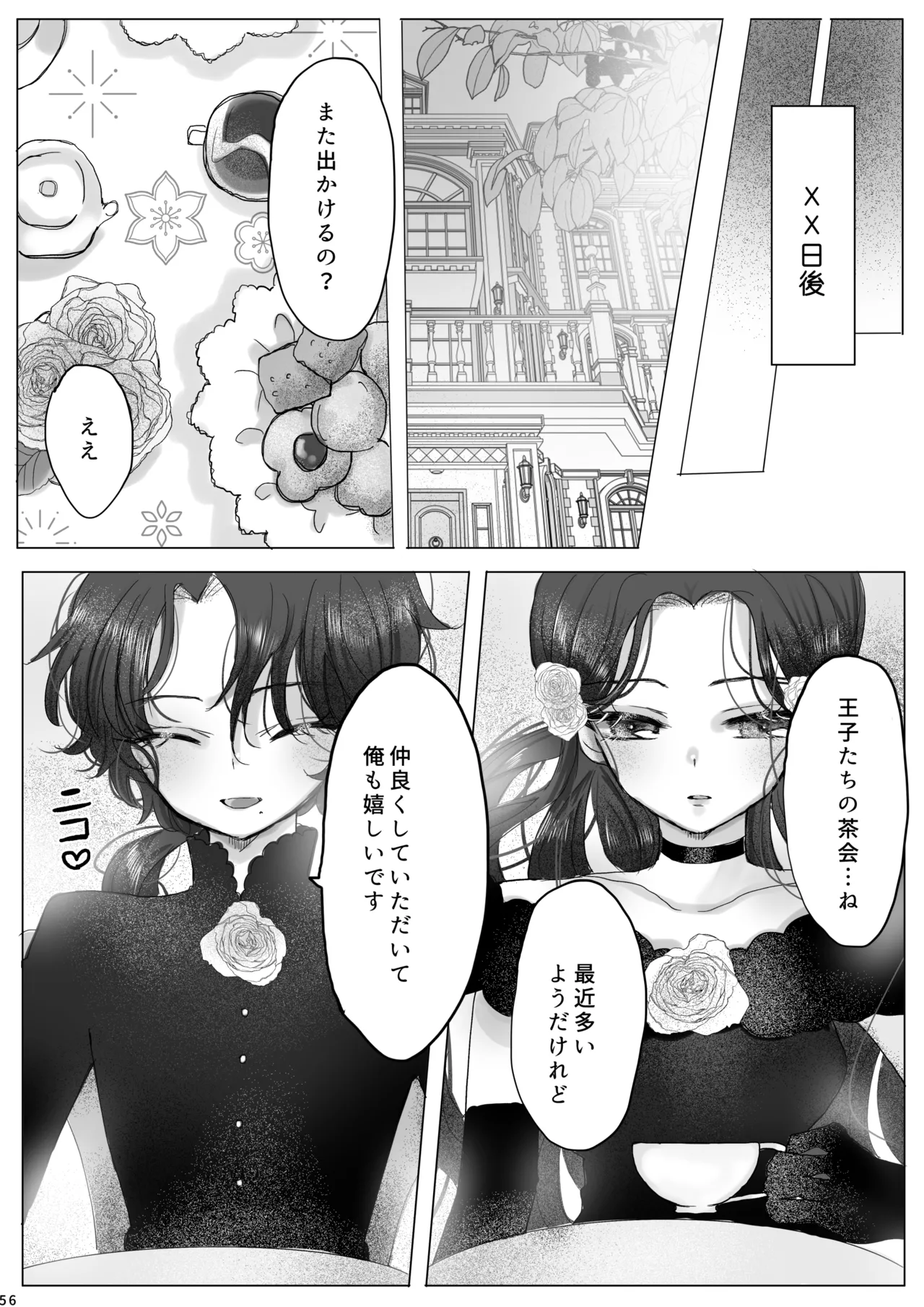 Akuyaku Reijou no Otouto ni Tensei shita node, Ore ga Kouryaku Taishou Yuuwaku Shimasu! - page55