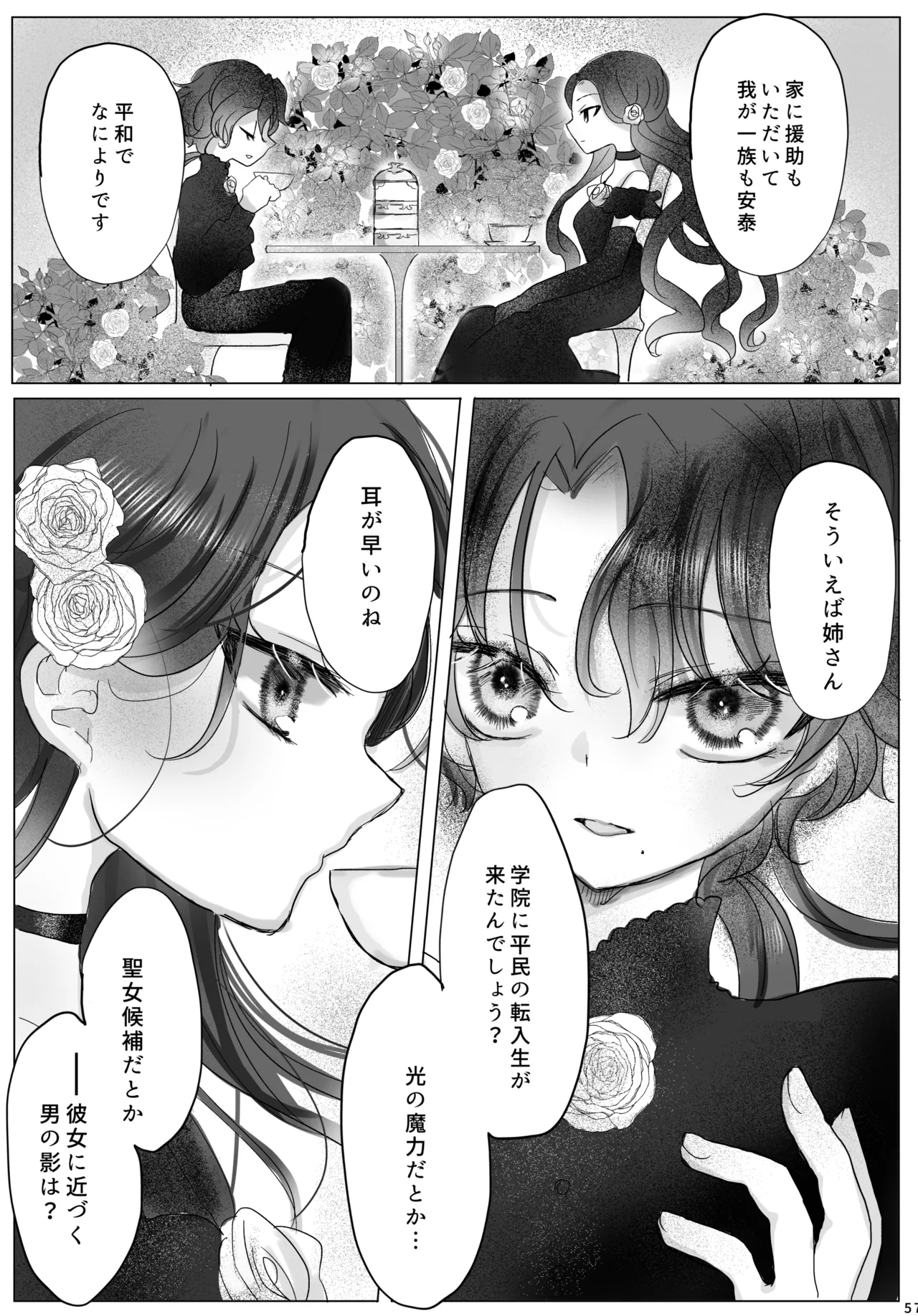 Akuyaku Reijou no Otouto ni Tensei shita node, Ore ga Kouryaku Taishou Yuuwaku Shimasu! - page56