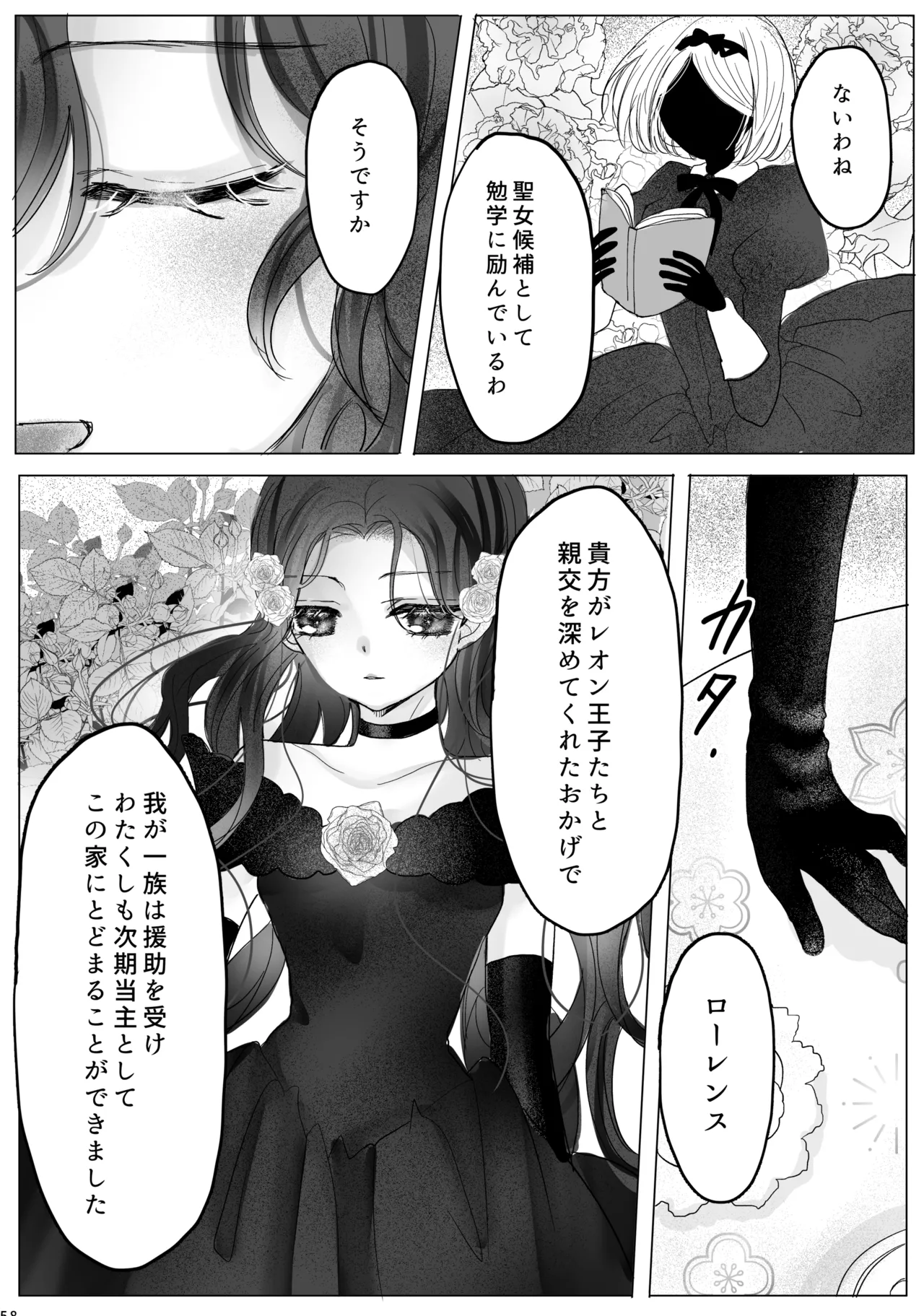 Akuyaku Reijou no Otouto ni Tensei shita node, Ore ga Kouryaku Taishou Yuuwaku Shimasu! - page57