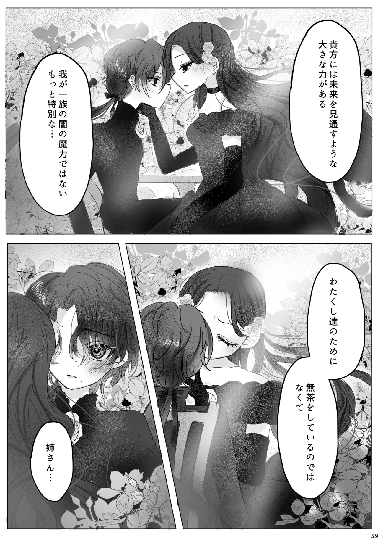 Akuyaku Reijou no Otouto ni Tensei shita node, Ore ga Kouryaku Taishou Yuuwaku Shimasu! - page58