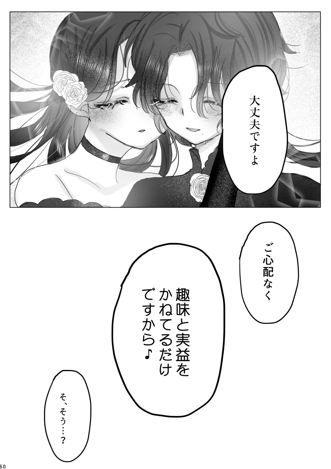 Akuyaku Reijou no Otouto ni Tensei shita node, Ore ga Kouryaku Taishou Yuuwaku Shimasu! - page59