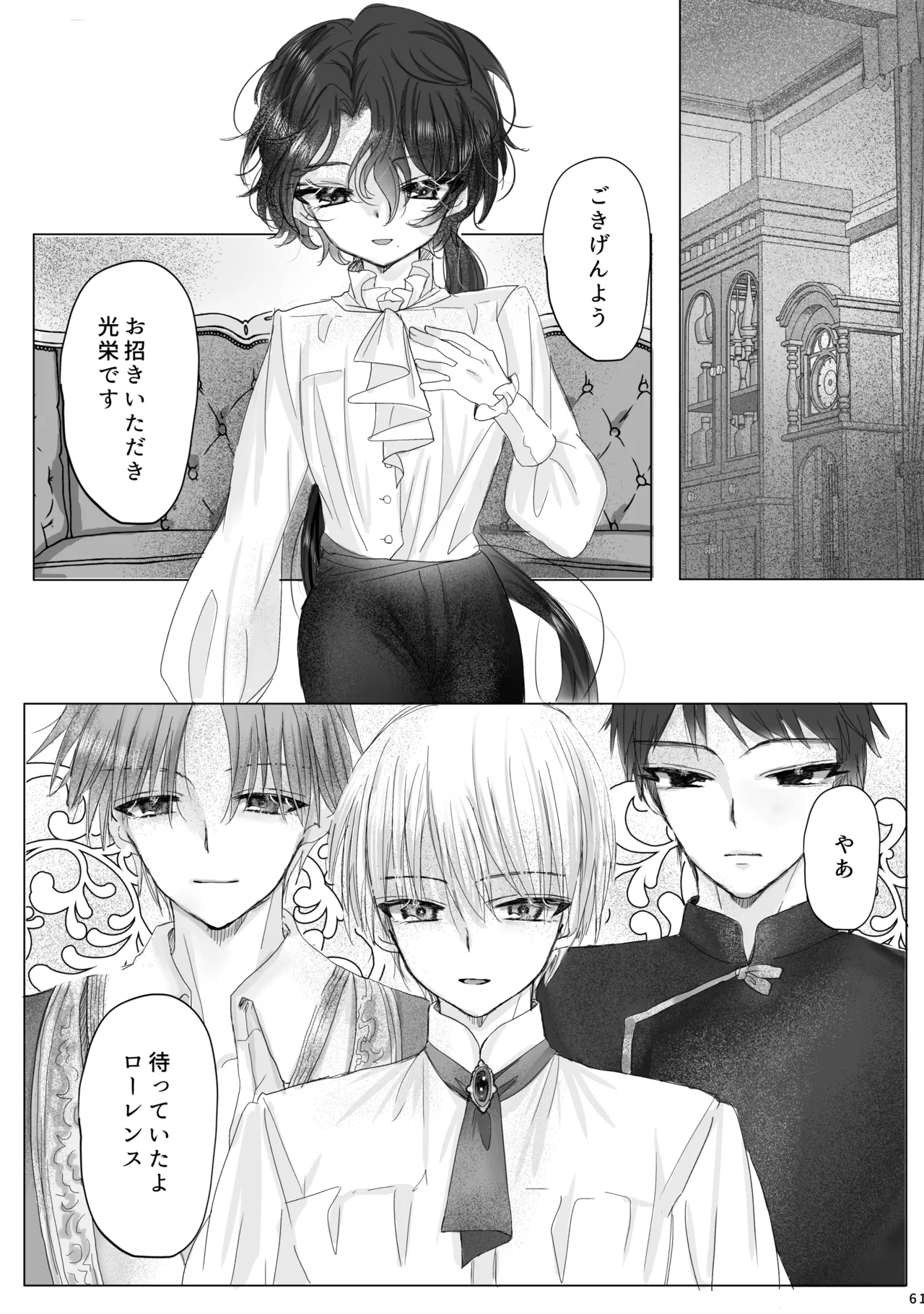 Akuyaku Reijou no Otouto ni Tensei shita node, Ore ga Kouryaku Taishou Yuuwaku Shimasu! - page60