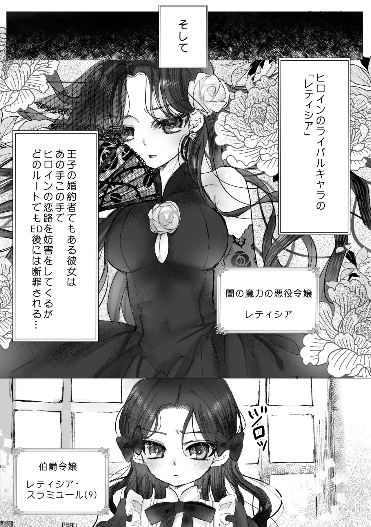 Akuyaku Reijou no Otouto ni Tensei shita node, Ore ga Kouryaku Taishou Yuuwaku Shimasu! - page7