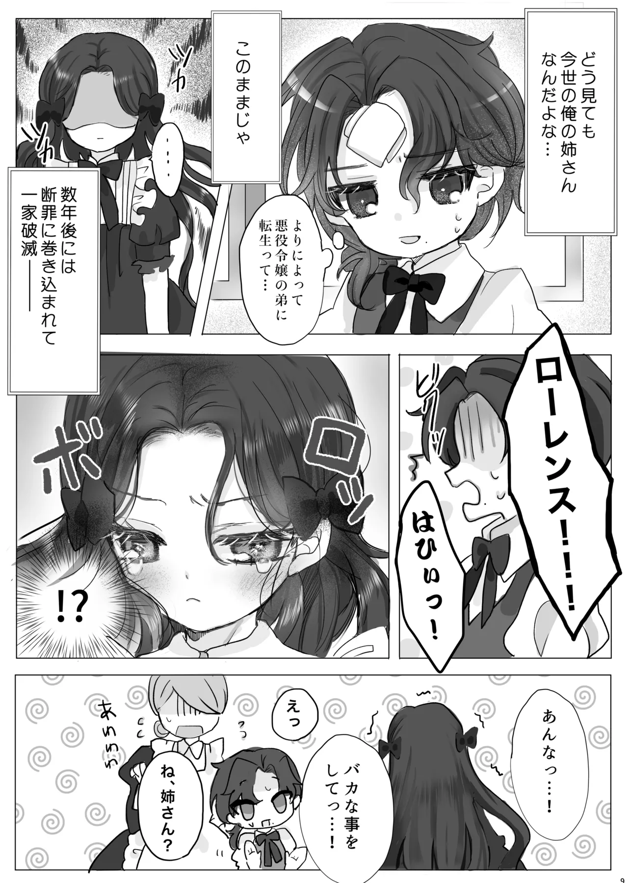 Akuyaku Reijou no Otouto ni Tensei shita node, Ore ga Kouryaku Taishou Yuuwaku Shimasu! - page8