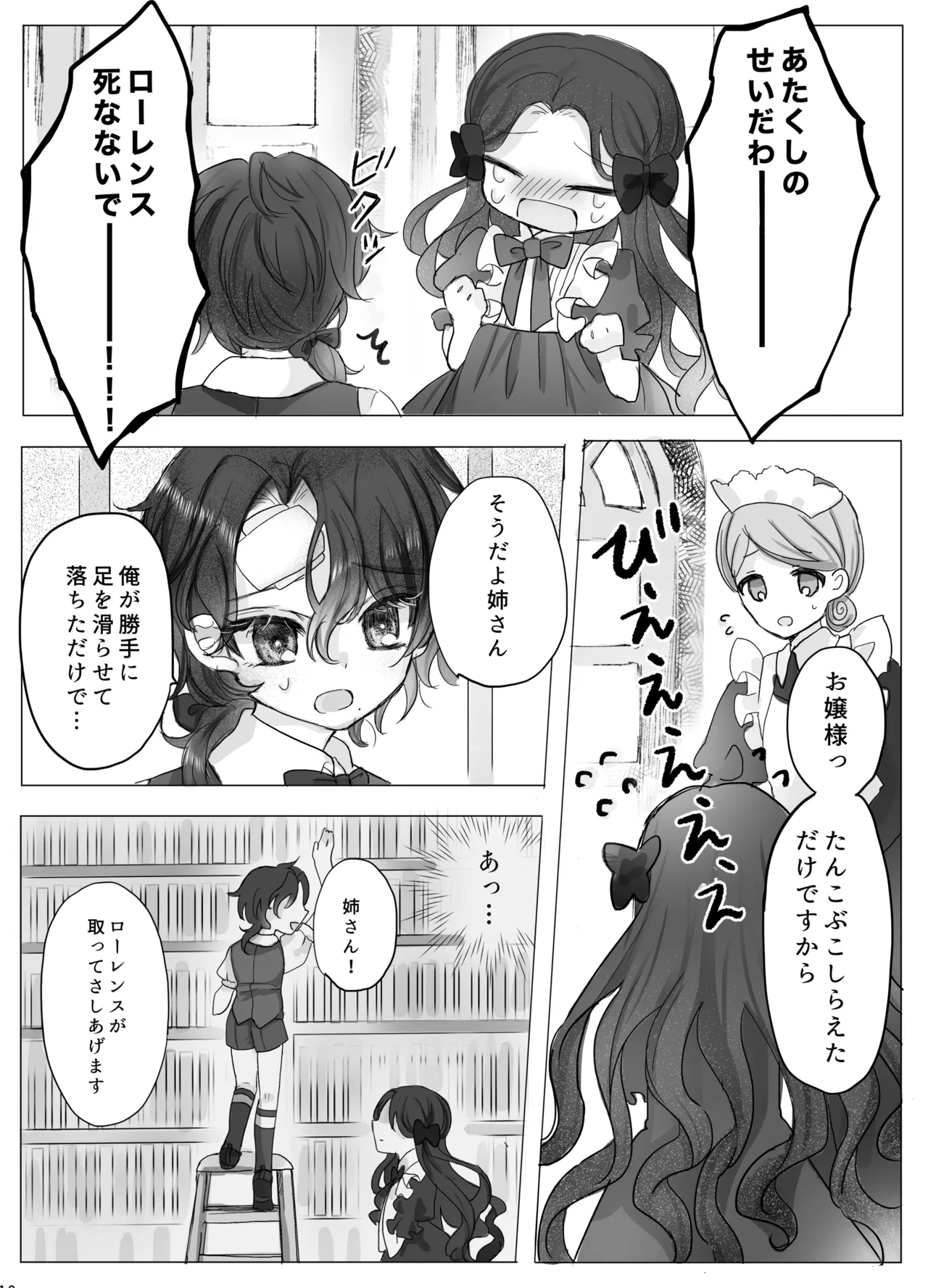 Akuyaku Reijou no Otouto ni Tensei shita node, Ore ga Kouryaku Taishou Yuuwaku Shimasu! - page9
