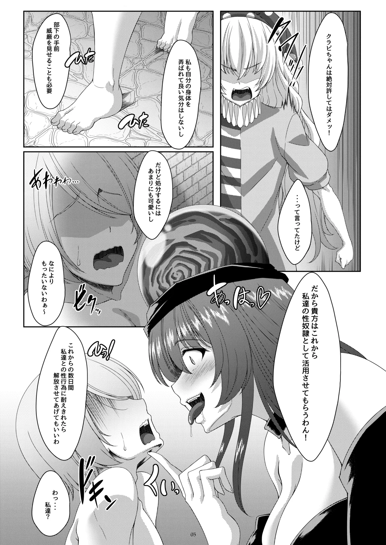 おしおき!ヘカねーちゃん - page4
