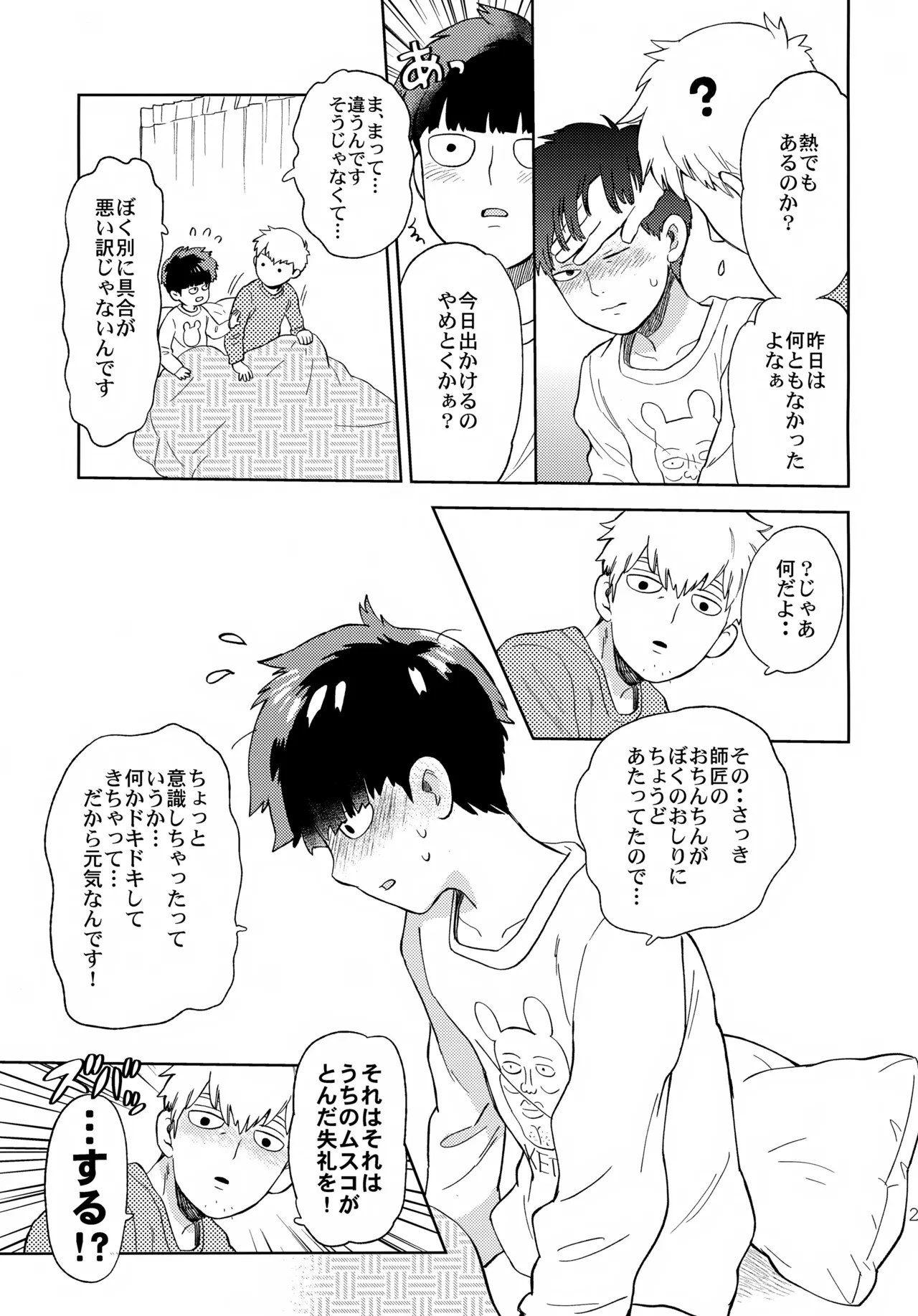 むげん師弟 - page20
