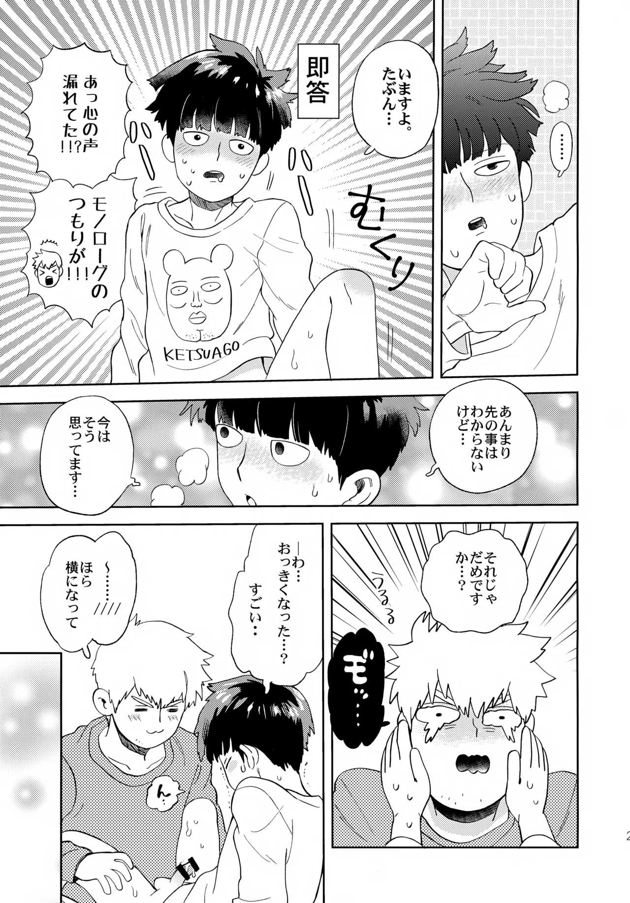 むげん師弟 - page26