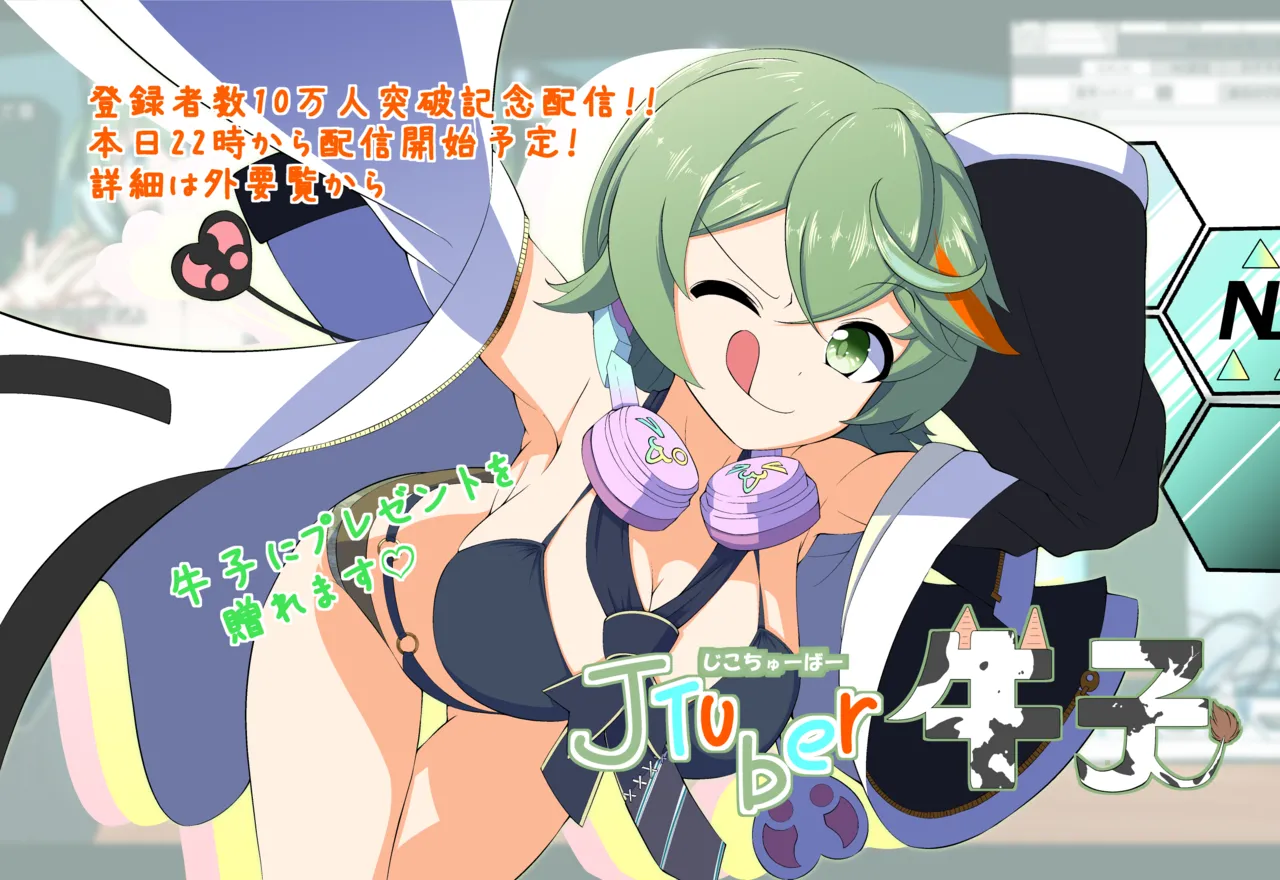JTuber 牛子