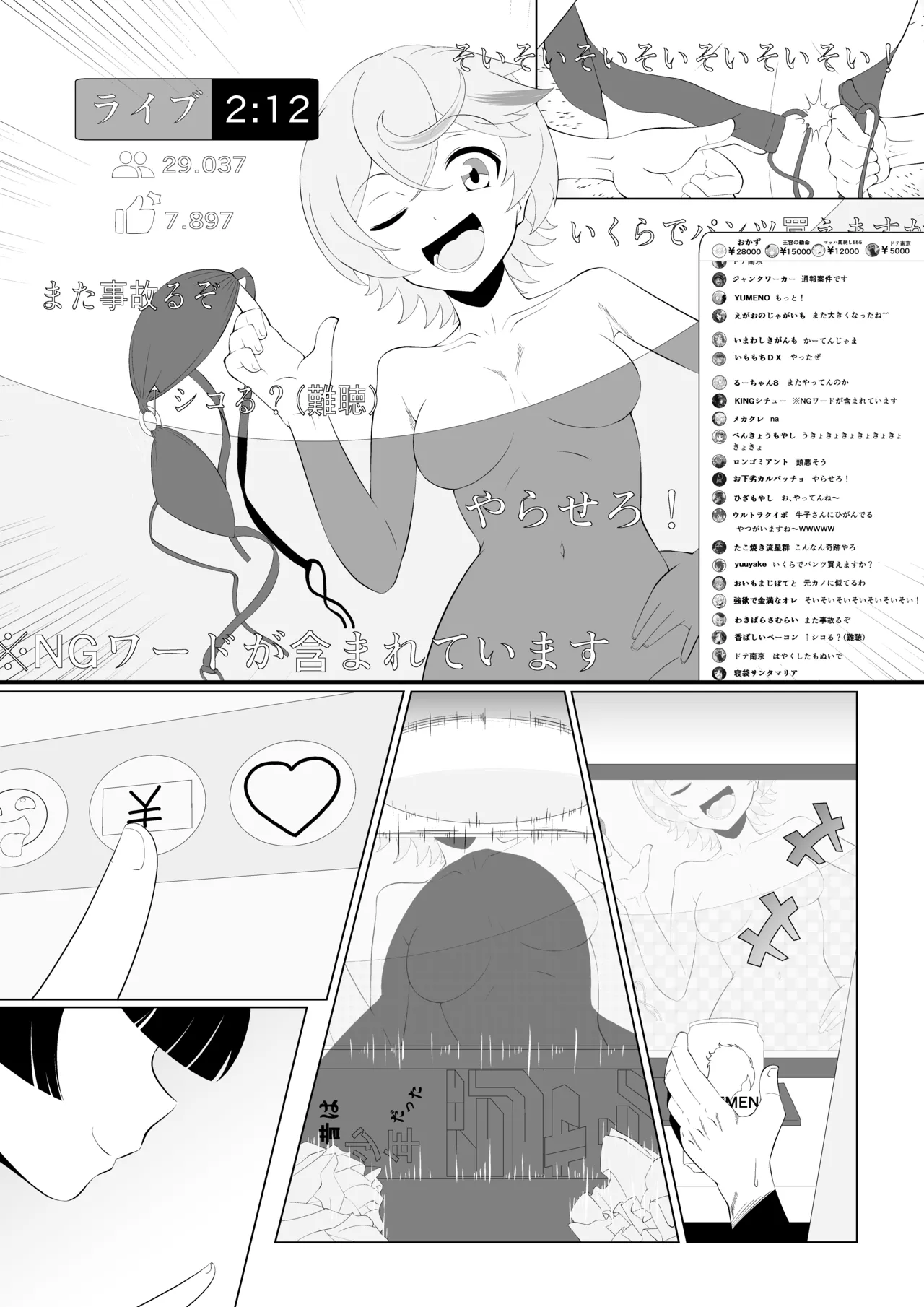 JTuber 牛子 - page3