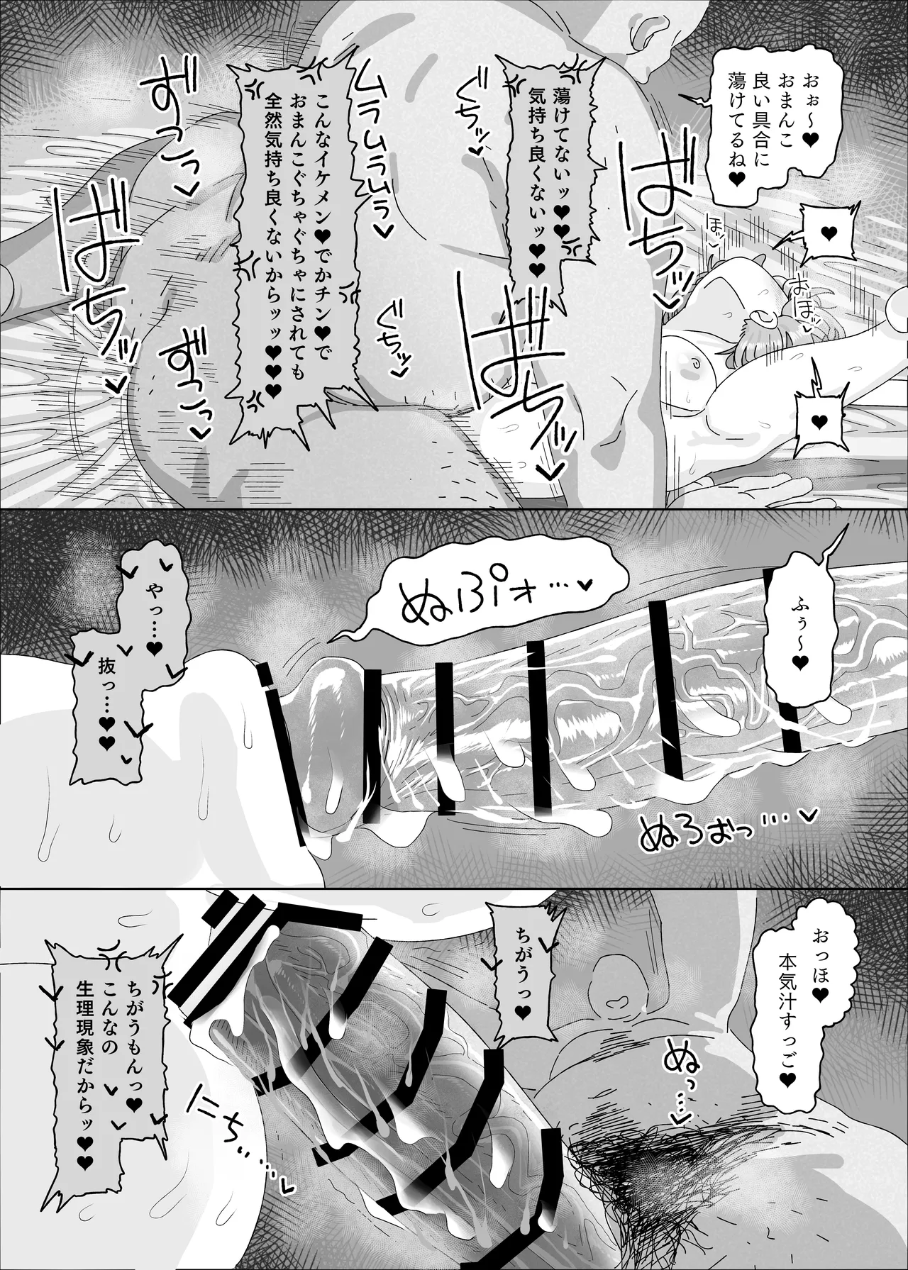 有村麻央 vs 催眠オジサン - page11