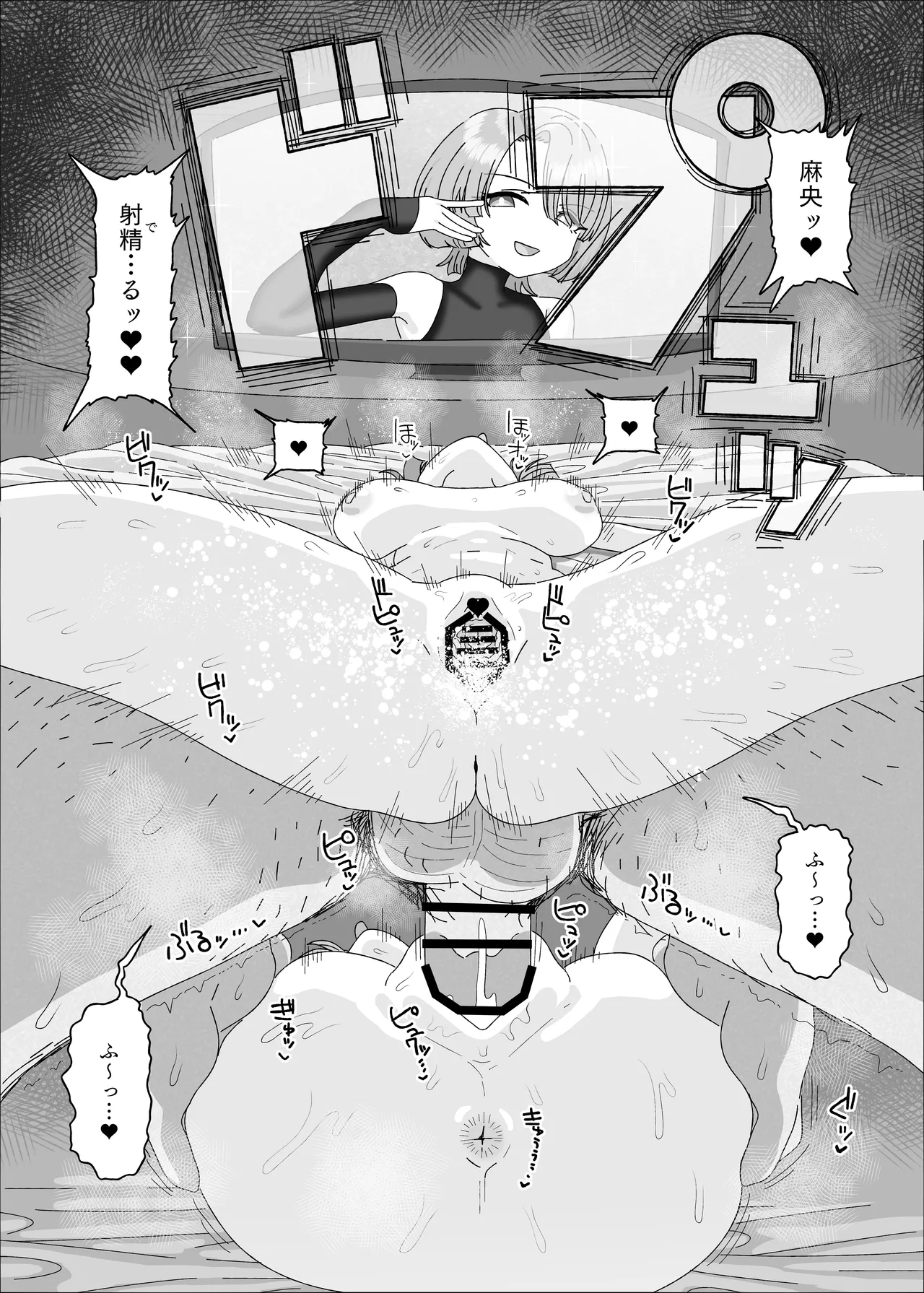 有村麻央 vs 催眠オジサン - page15