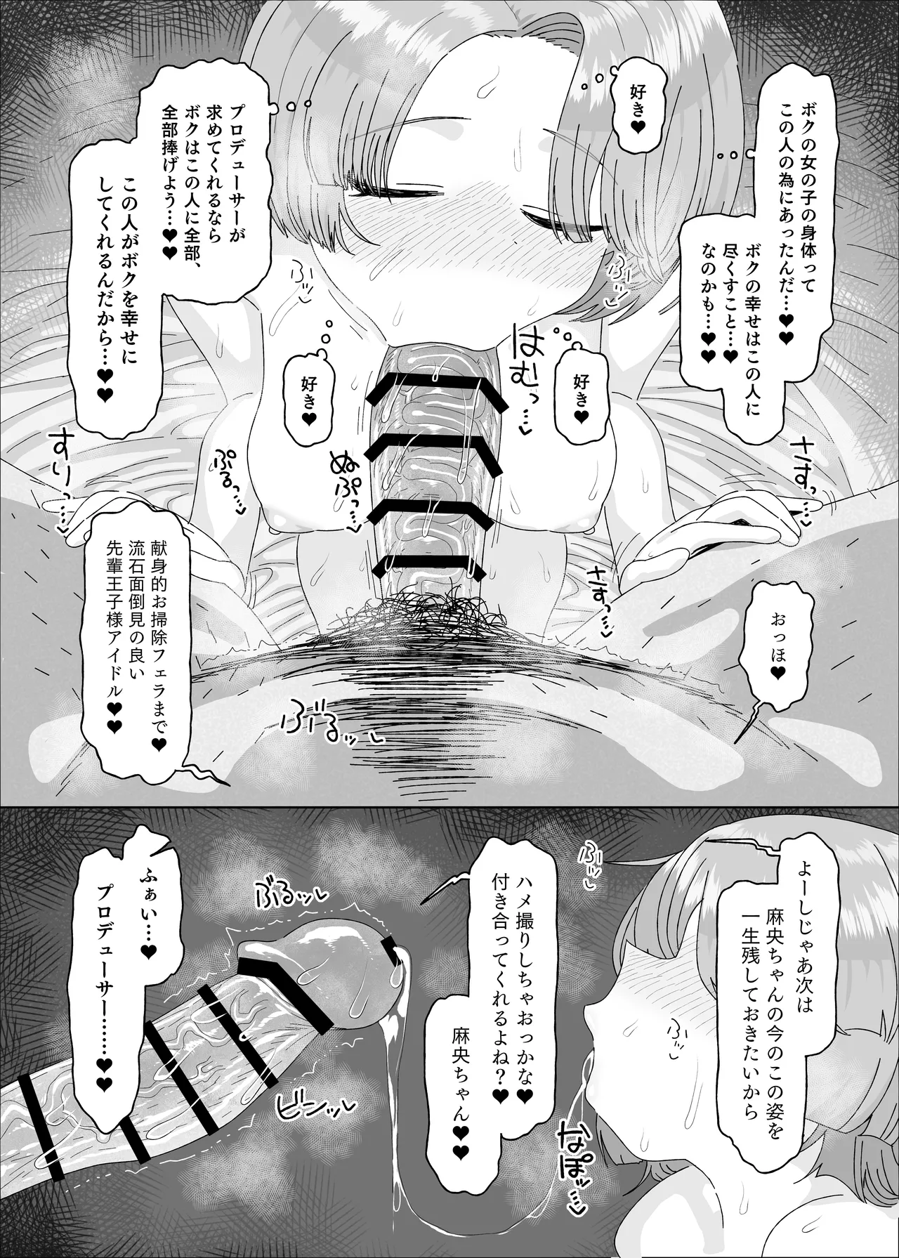 有村麻央 vs 催眠オジサン - page17