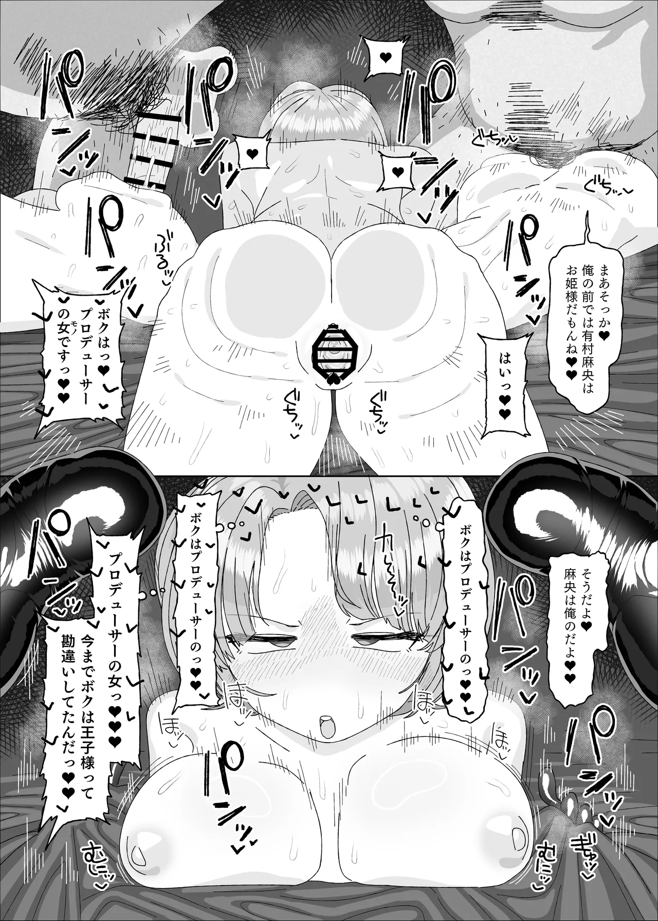 有村麻央 vs 催眠オジサン - page25