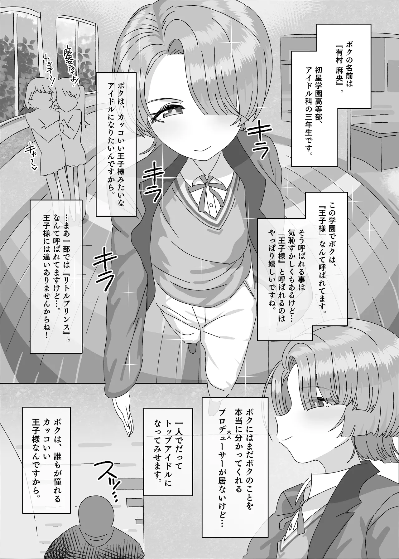 有村麻央 vs 催眠オジサン - page3