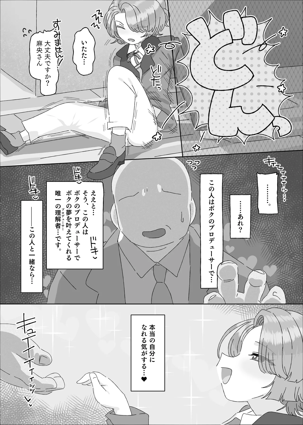有村麻央 vs 催眠オジサン - page4